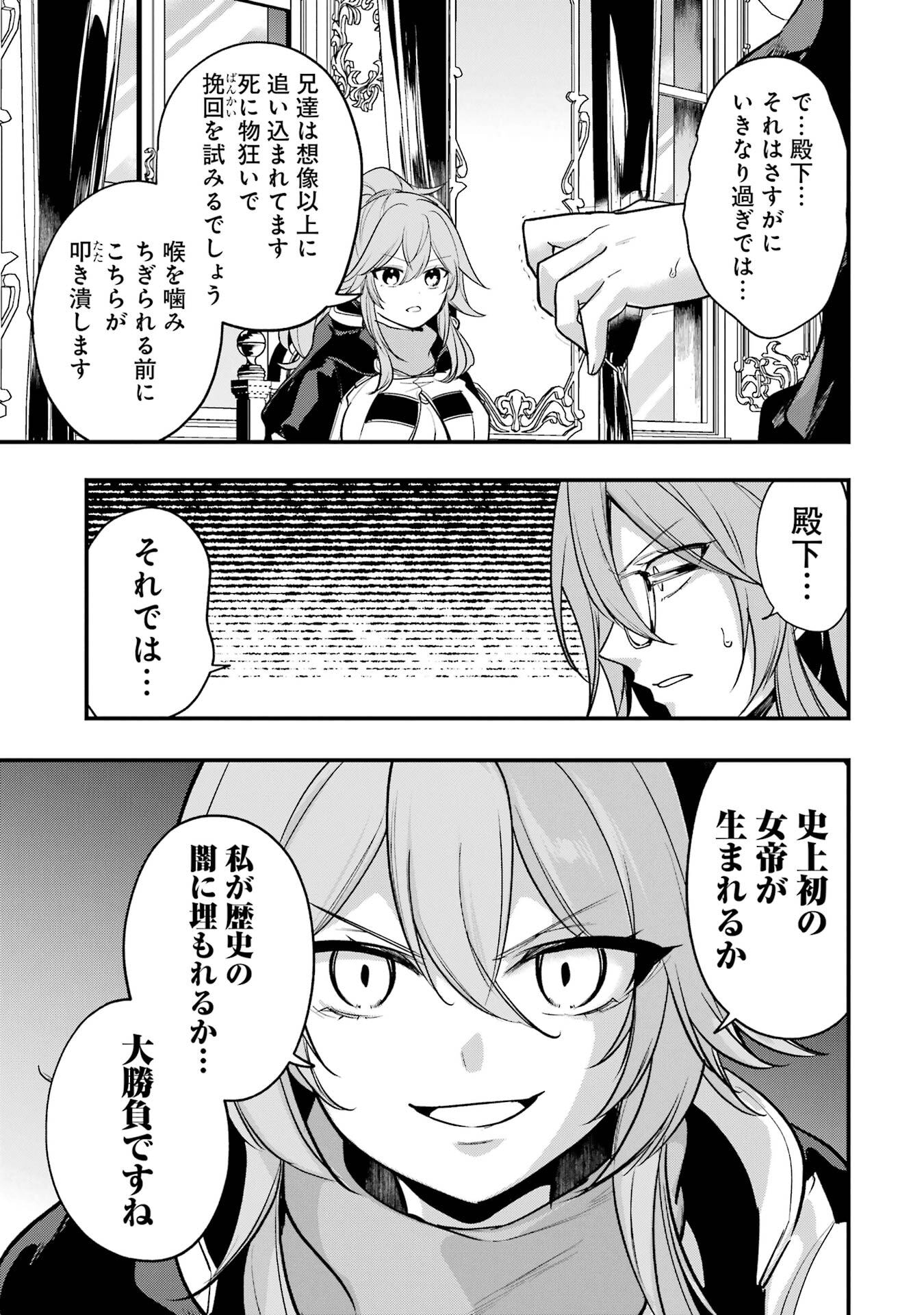 Sou da, Baikoku Shiyou: Tensai Ouji no Akaji Kokka Saisei Jutsu Chapter 69 31ページ