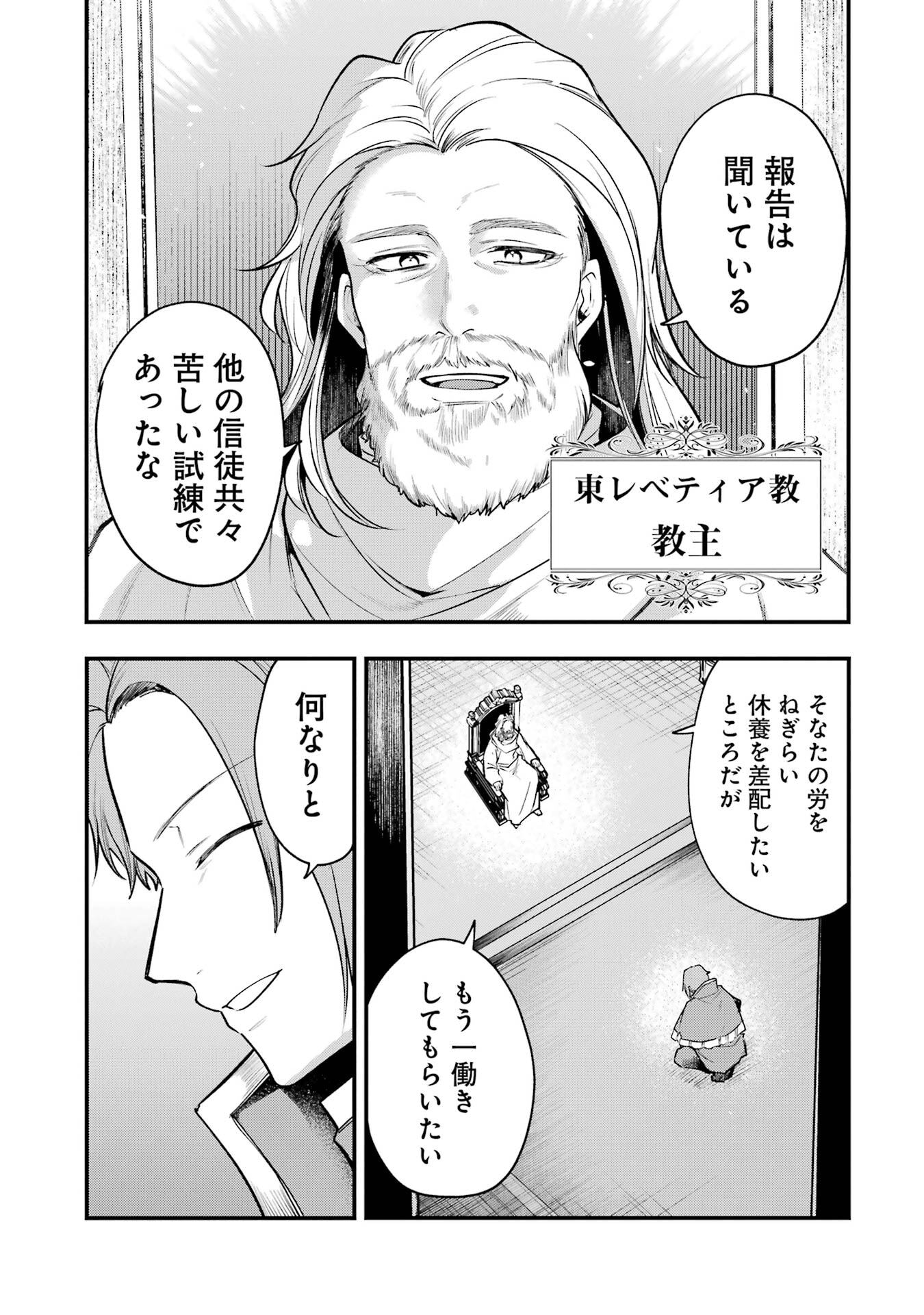Sou da, Baikoku Shiyou: Tensai Ouji no Akaji Kokka Saisei Jutsu Chapter 69 33ページ