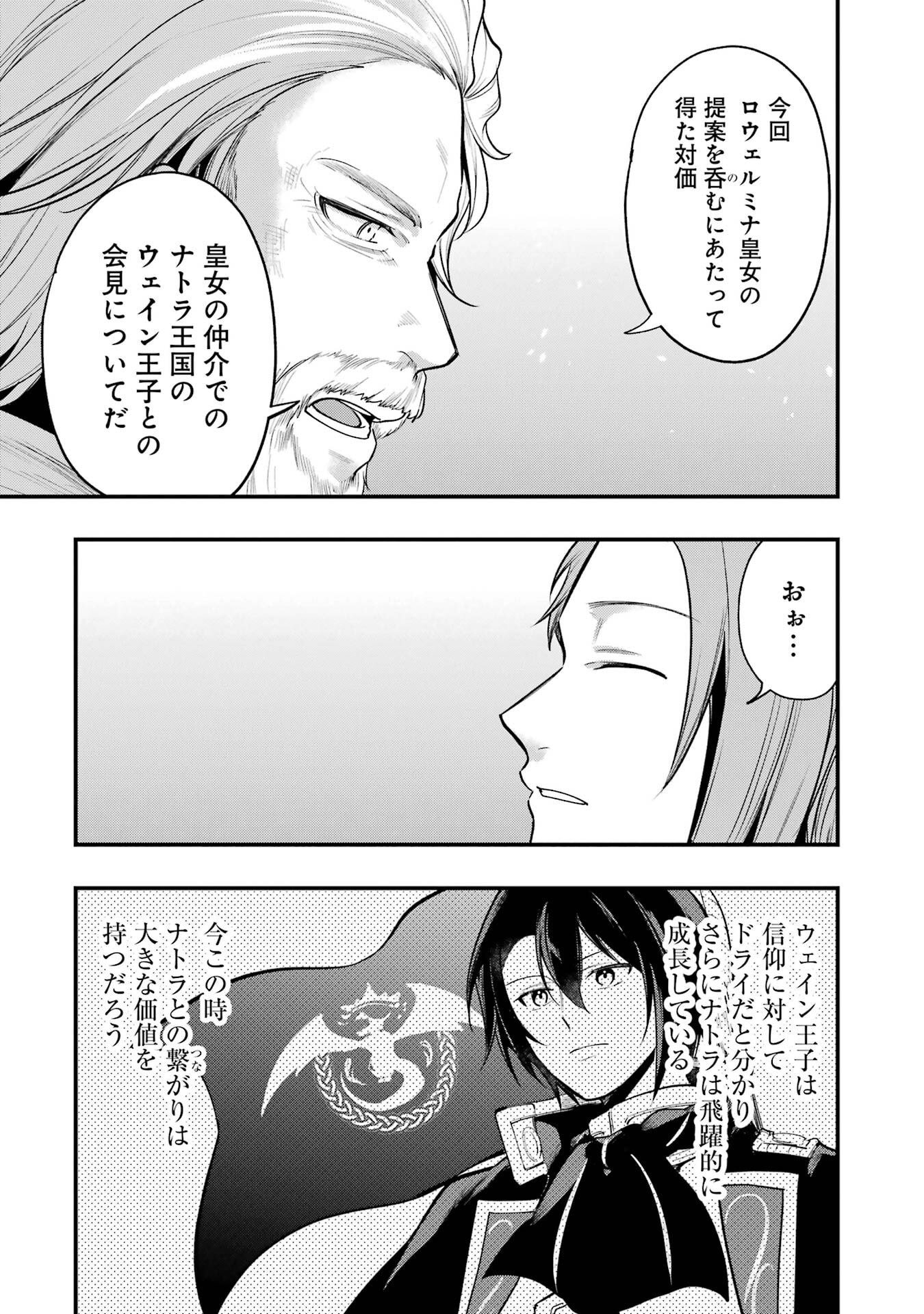 Sou da, Baikoku Shiyou: Tensai Ouji no Akaji Kokka Saisei Jutsu Chapter 69 34ページ