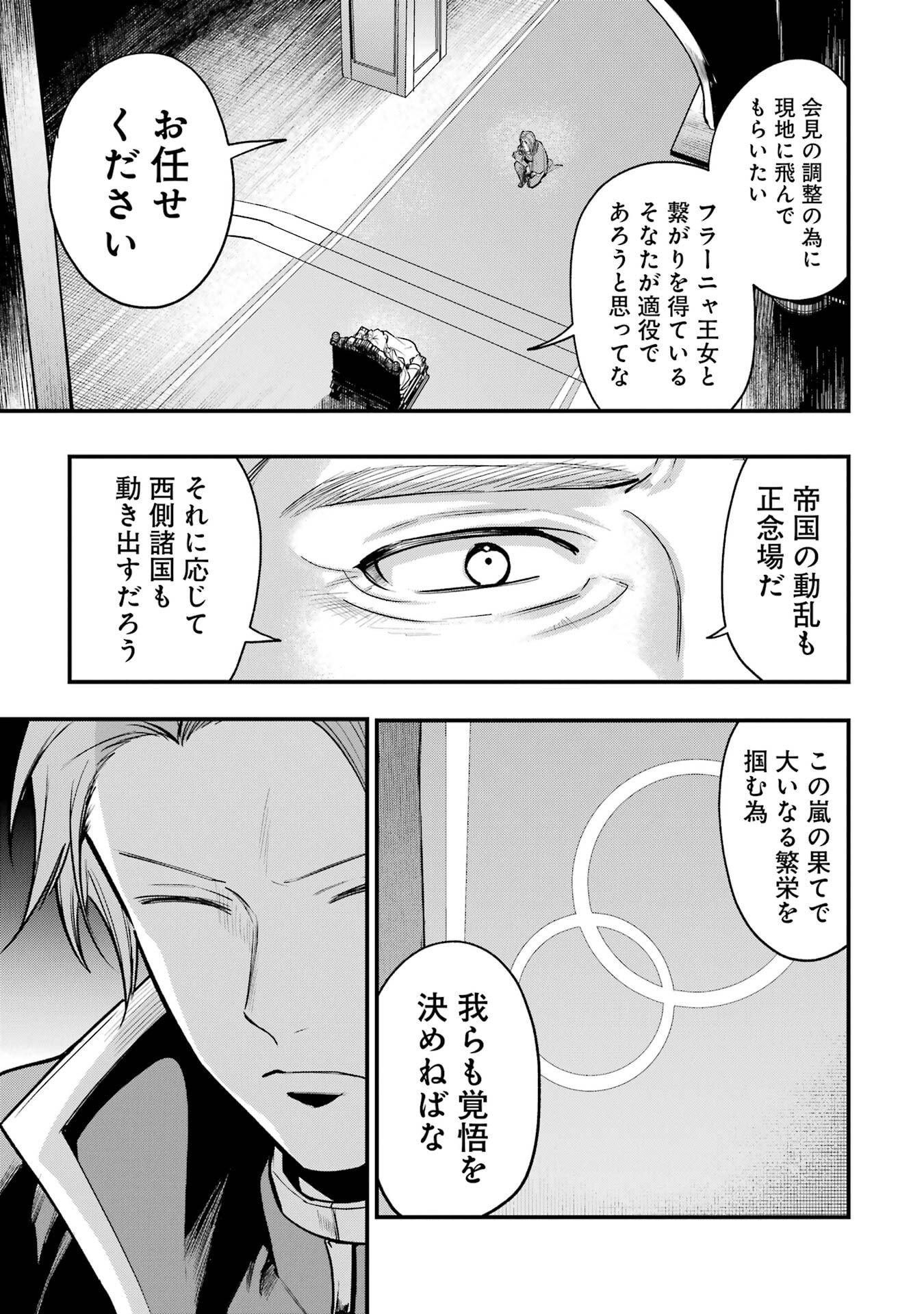 Sou da, Baikoku Shiyou: Tensai Ouji no Akaji Kokka Saisei Jutsu Chapter 69 35ページ