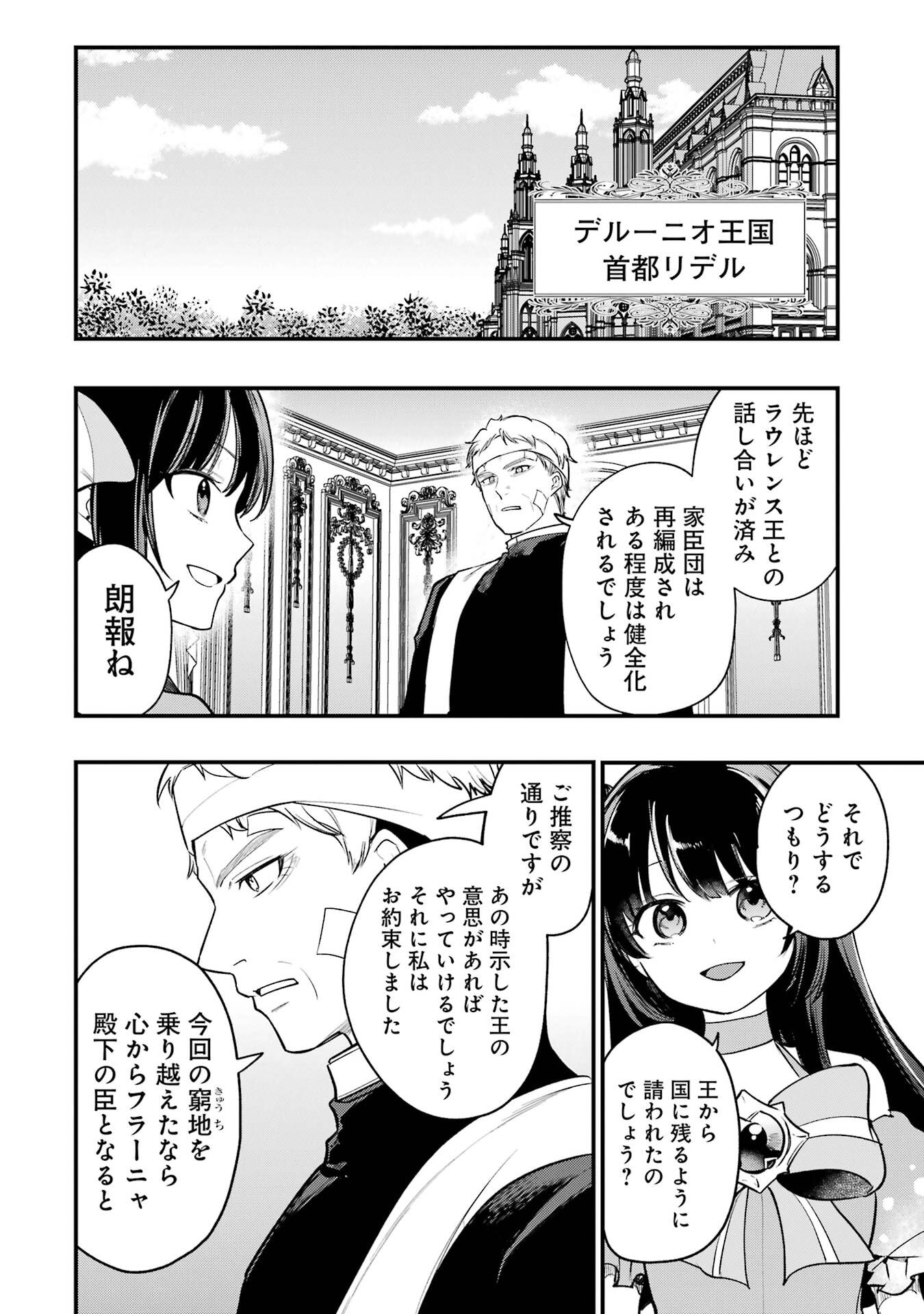 Sou da, Baikoku Shiyou: Tensai Ouji no Akaji Kokka Saisei Jutsu Chapter 69 36ページ