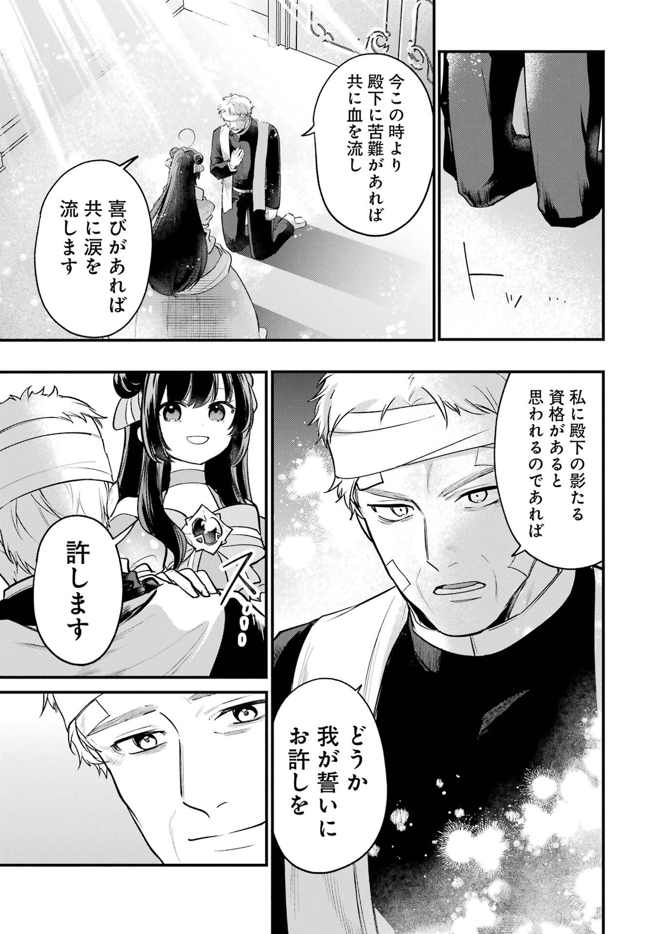 Sou da, Baikoku Shiyou: Tensai Ouji no Akaji Kokka Saisei Jutsu Chapter 69 37ページ