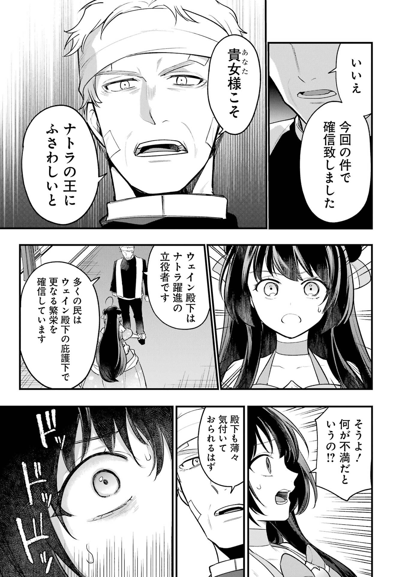 Sou da, Baikoku Shiyou: Tensai Ouji no Akaji Kokka Saisei Jutsu Chapter 69 39ページ