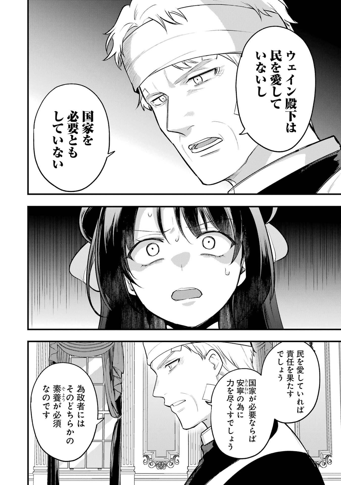 Sou da, Baikoku Shiyou: Tensai Ouji no Akaji Kokka Saisei Jutsu Chapter 69 40ページ