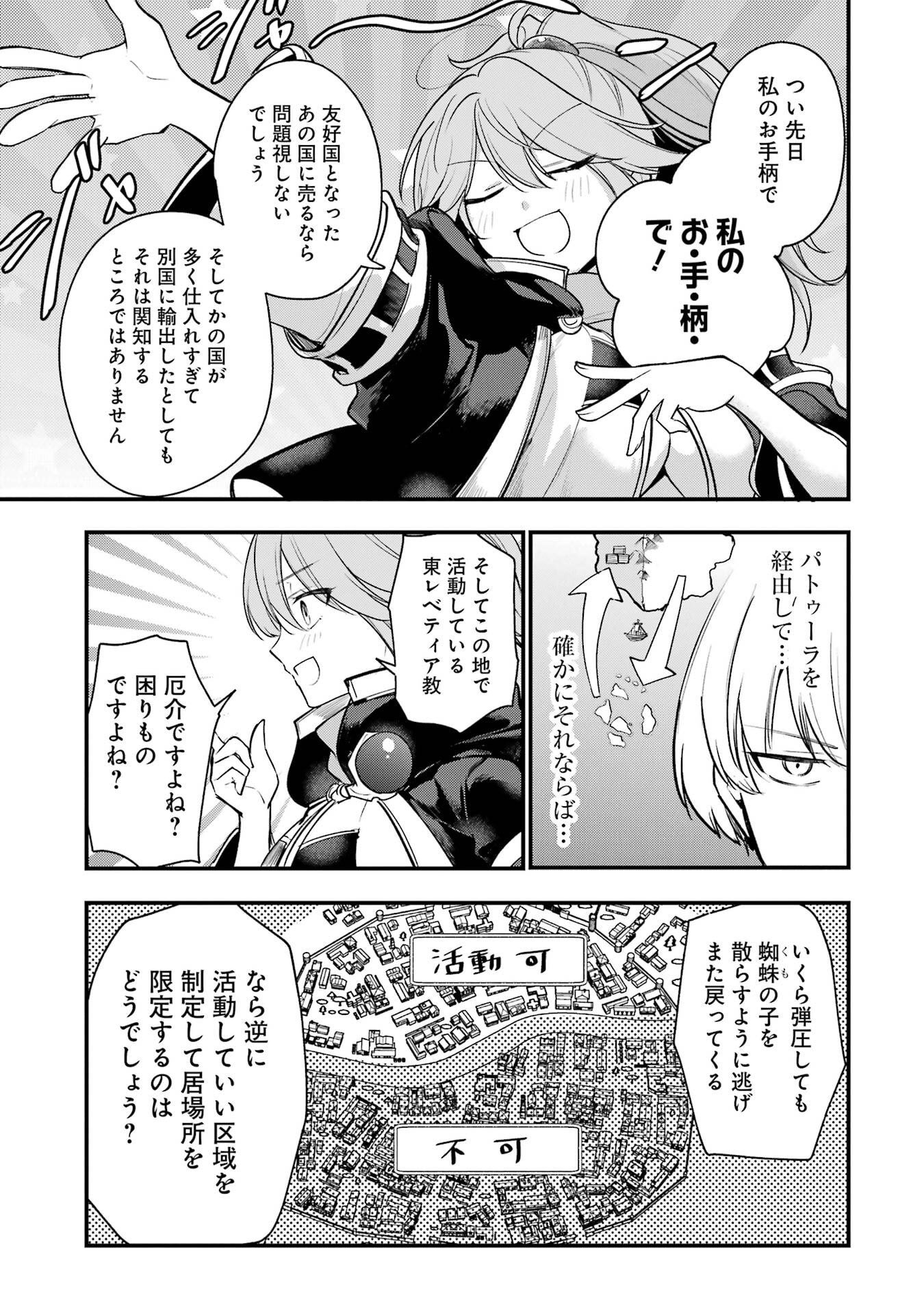 Sou da, Baikoku Shiyou: Tensai Ouji no Akaji Kokka Saisei Jutsu Chapter 69 5ページ