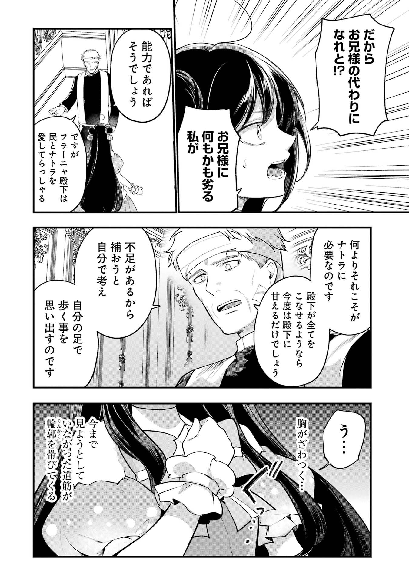 Sou da, Baikoku Shiyou: Tensai Ouji no Akaji Kokka Saisei Jutsu Chapter 69 42ページ