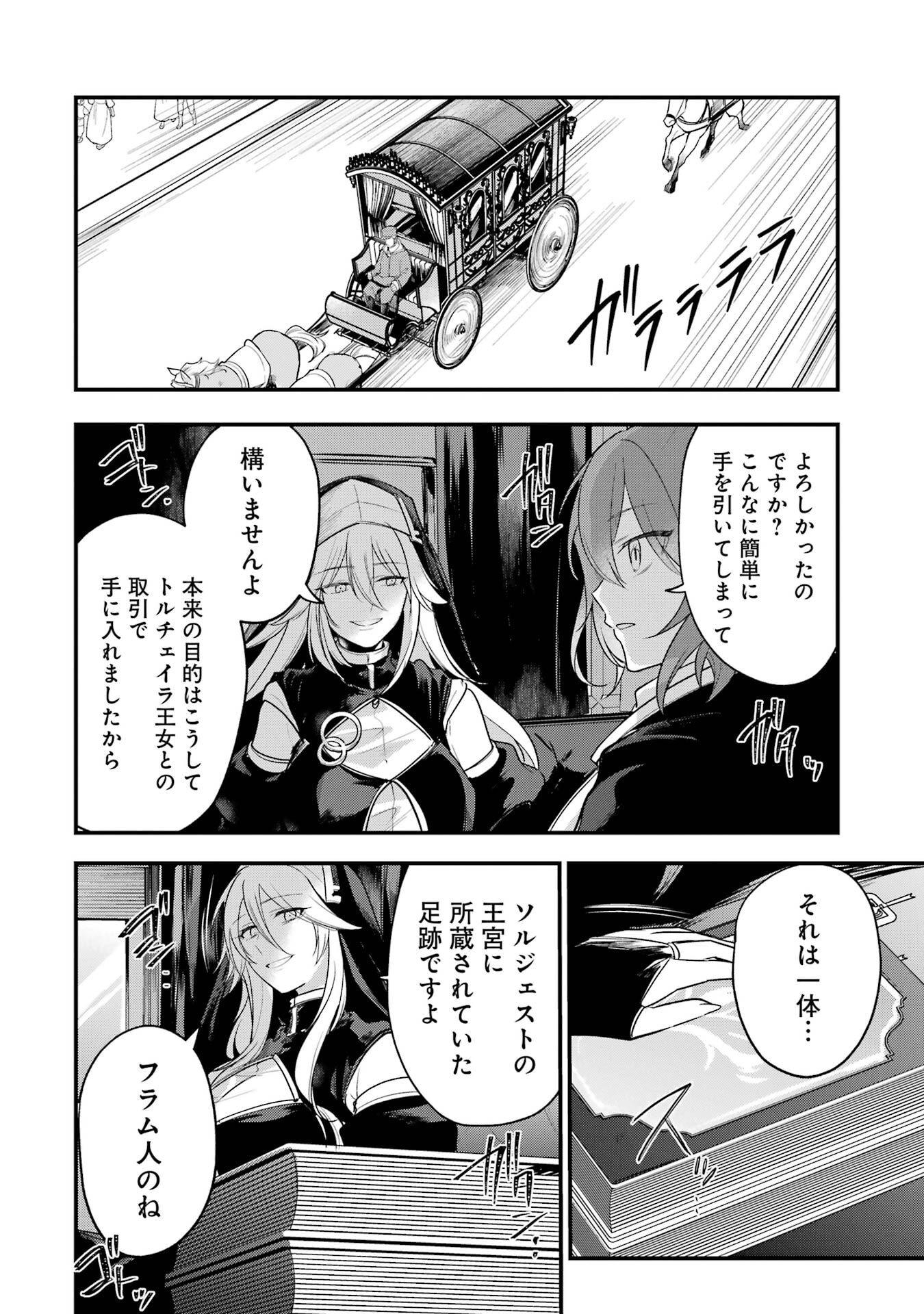 Sou da, Baikoku Shiyou: Tensai Ouji no Akaji Kokka Saisei Jutsu Chapter 69 44ページ