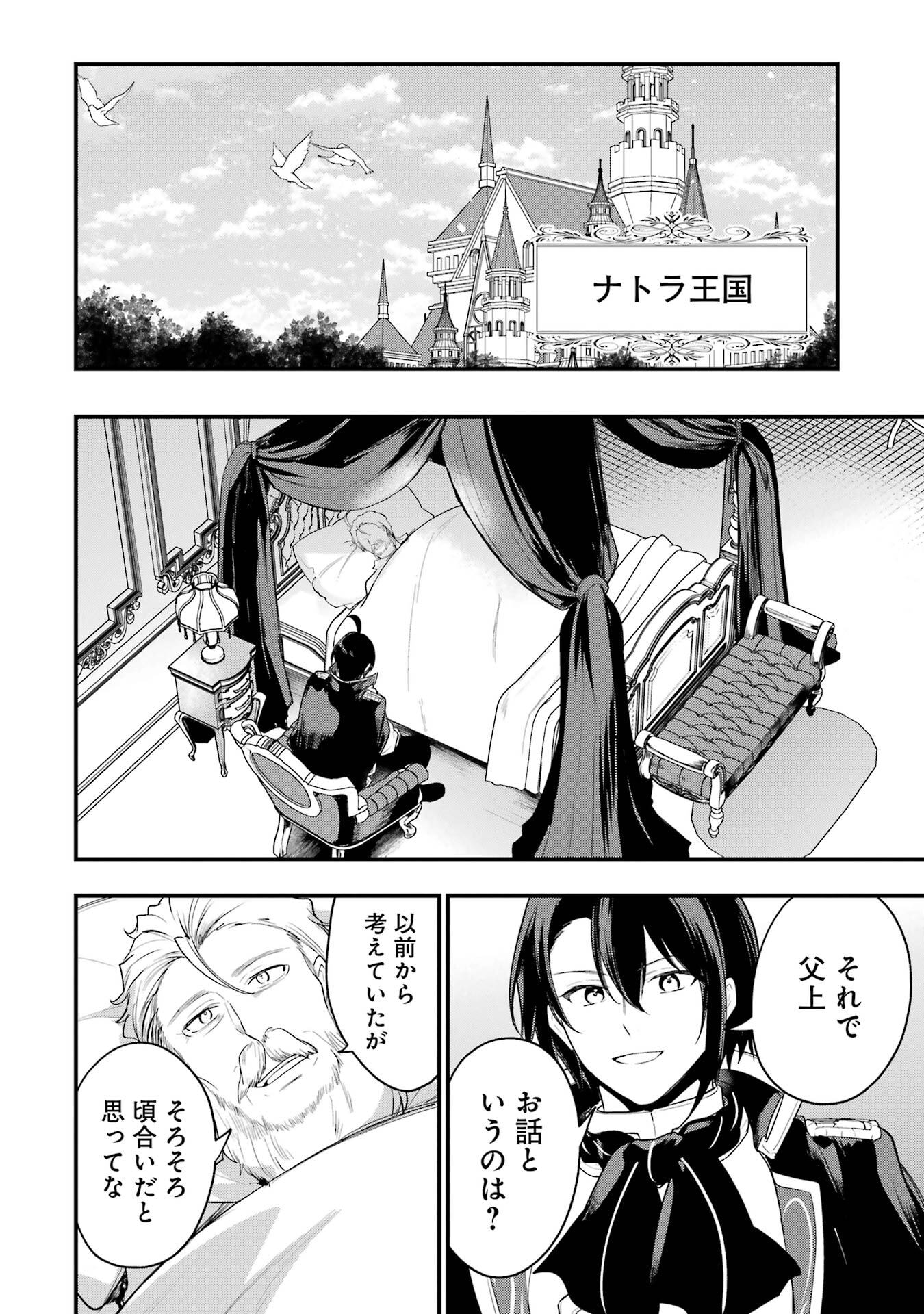 Sou da, Baikoku Shiyou: Tensai Ouji no Akaji Kokka Saisei Jutsu Chapter 69 48ページ