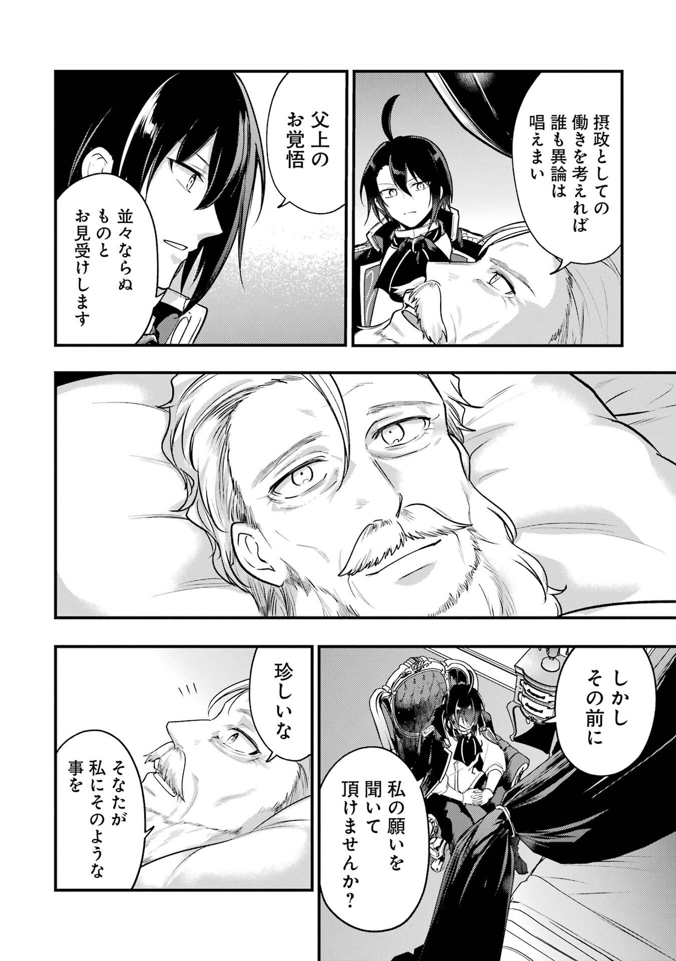 Sou da, Baikoku Shiyou: Tensai Ouji no Akaji Kokka Saisei Jutsu Chapter 69 50ページ