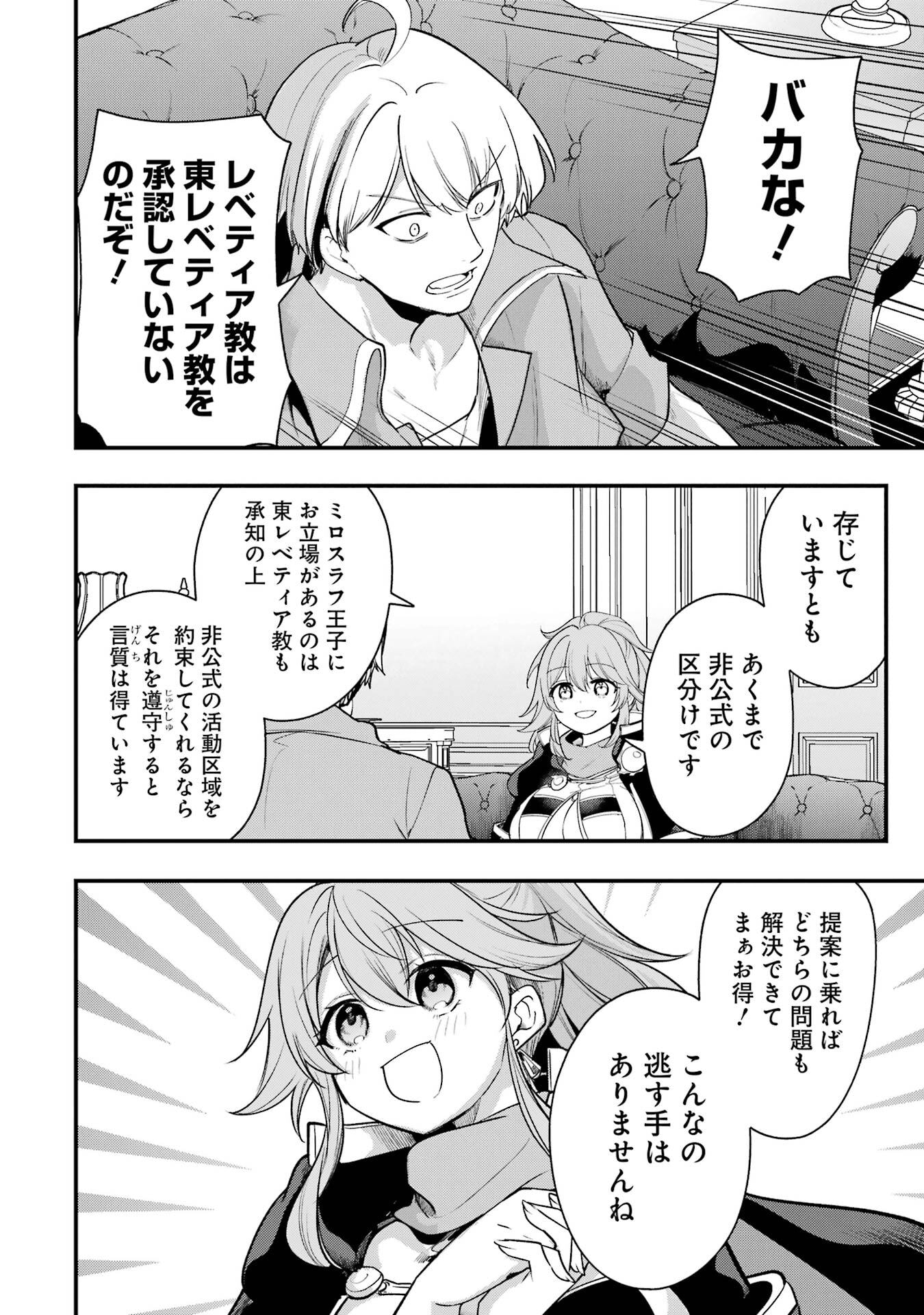 Sou da, Baikoku Shiyou: Tensai Ouji no Akaji Kokka Saisei Jutsu Chapter 69 6ページ