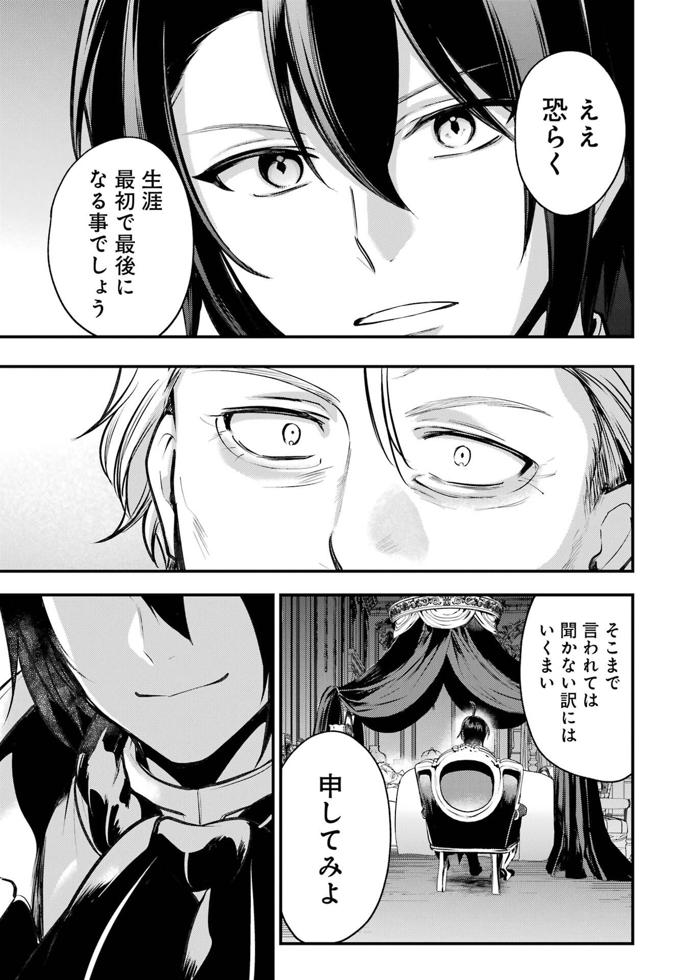 Sou da, Baikoku Shiyou: Tensai Ouji no Akaji Kokka Saisei Jutsu Chapter 69 51ページ