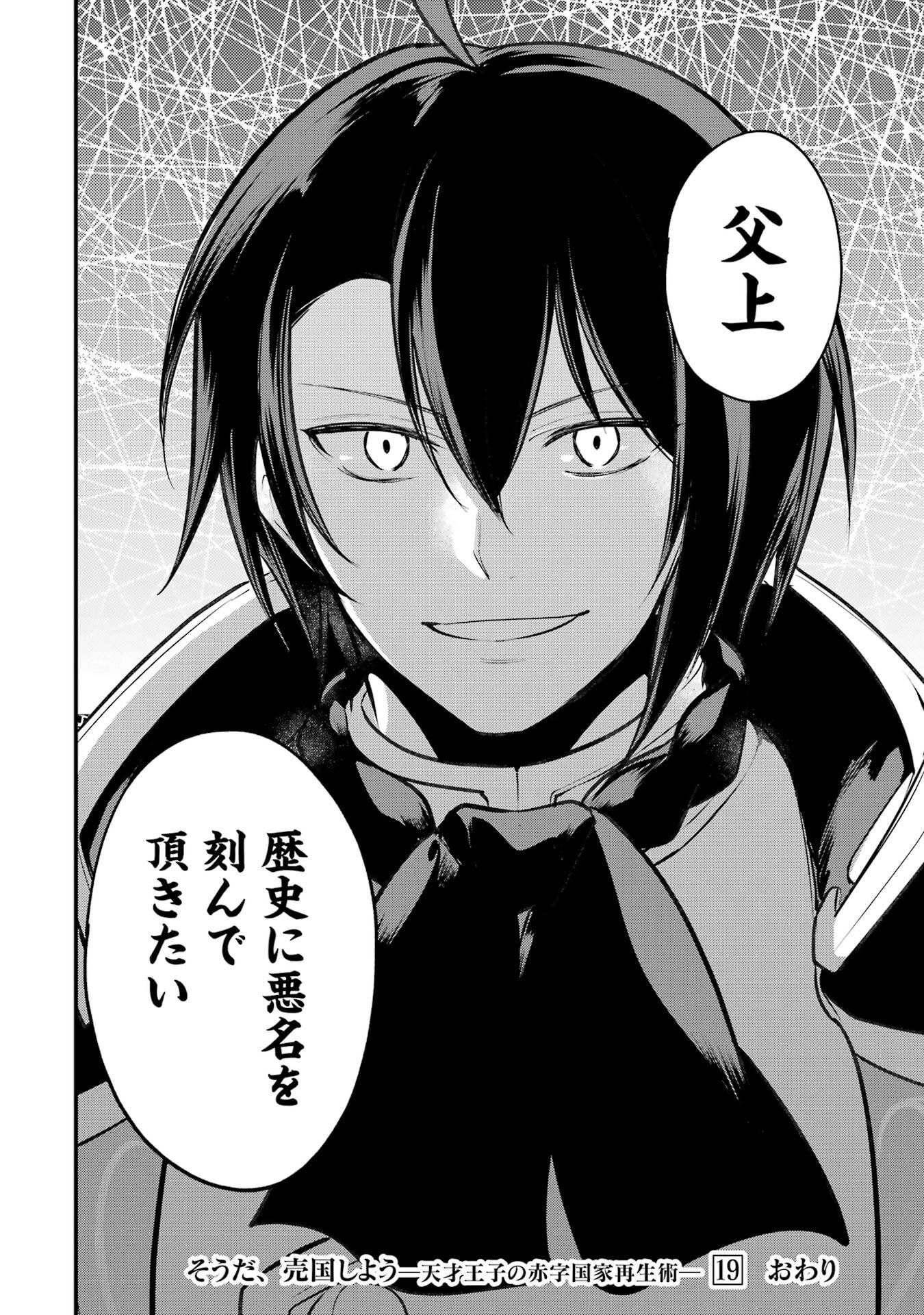 Sou da, Baikoku Shiyou: Tensai Ouji no Akaji Kokka Saisei Jutsu Chapter 69 52ページ