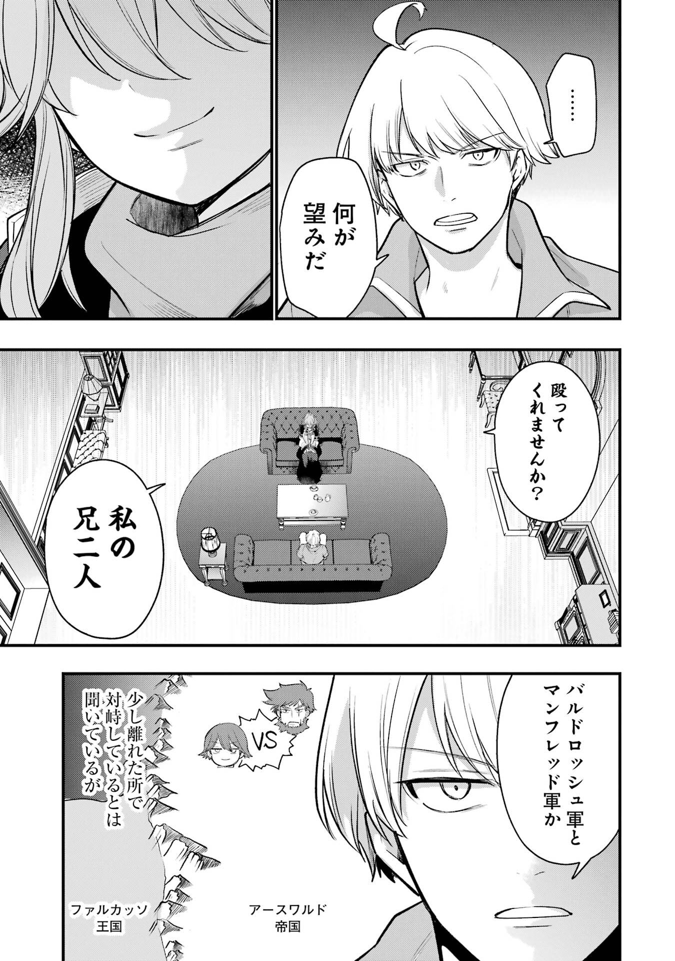 Sou da, Baikoku Shiyou: Tensai Ouji no Akaji Kokka Saisei Jutsu Chapter 69 7ページ