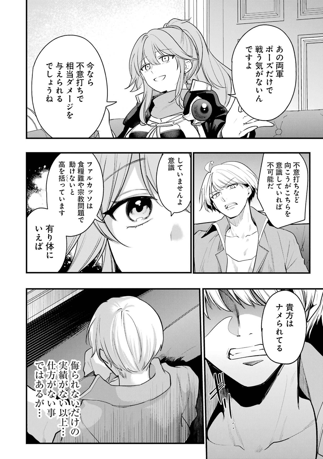 Sou da, Baikoku Shiyou: Tensai Ouji no Akaji Kokka Saisei Jutsu Chapter 69 8ページ