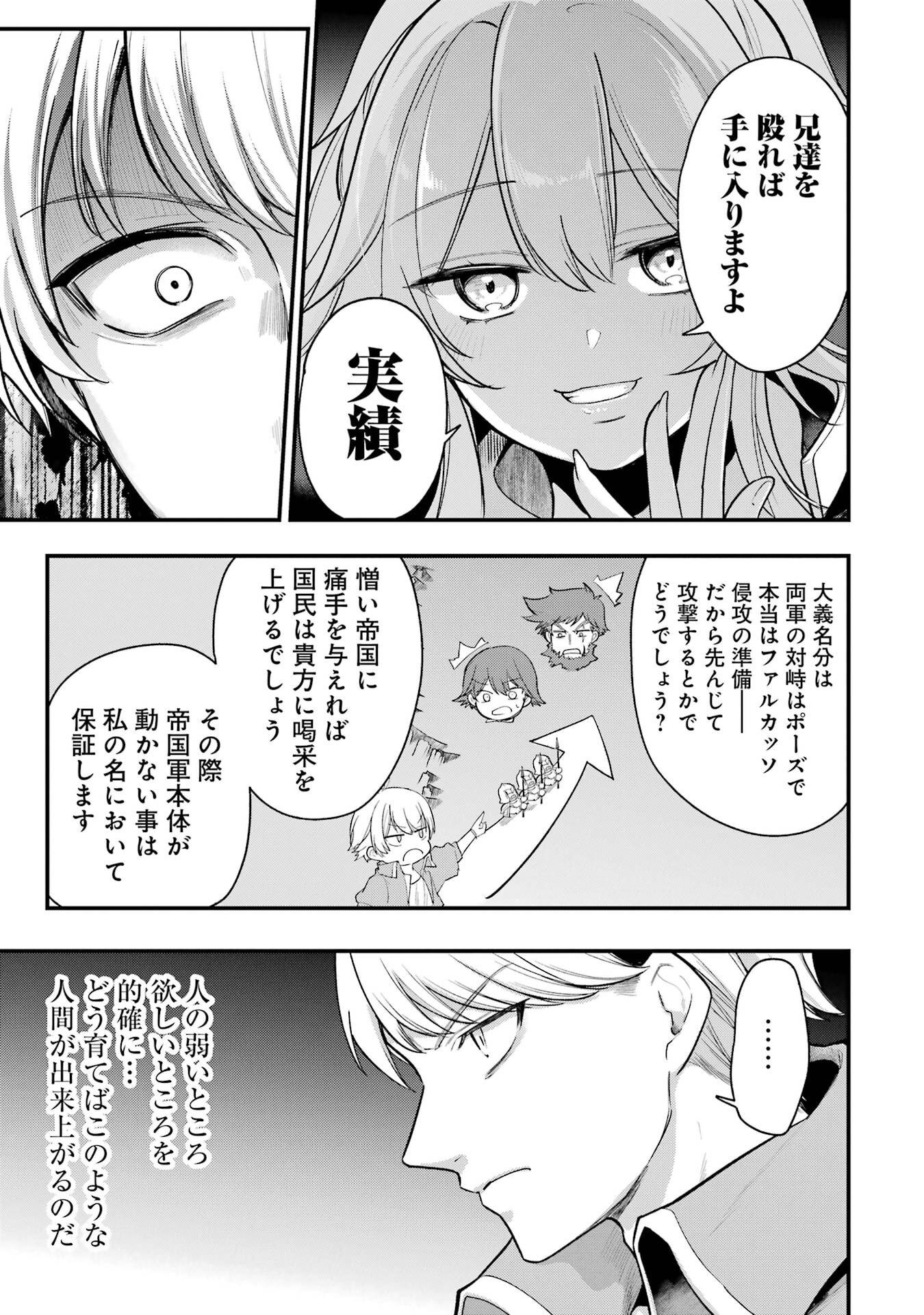 Sou da, Baikoku Shiyou: Tensai Ouji no Akaji Kokka Saisei Jutsu Chapter 69 9ページ