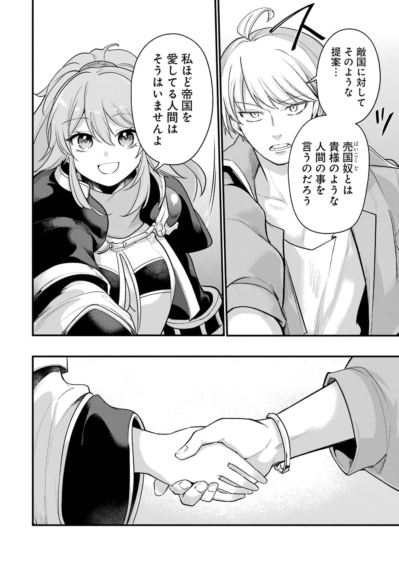 Sou da, Baikoku Shiyou: Tensai Ouji no Akaji Kokka Saisei Jutsu Chapter 69 10ページ
