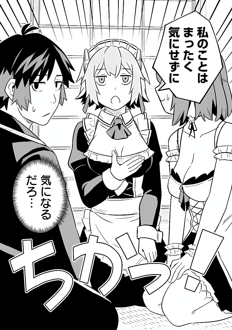 Ore wa Mada, Honki wo Dashite Inai DX Chapter 68 2ページ