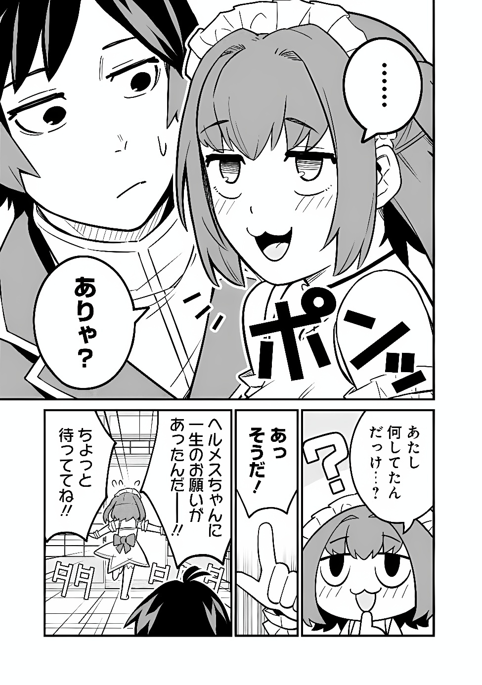 Ore wa Mada, Honki wo Dashite Inai DX Chapter 68 11ページ
