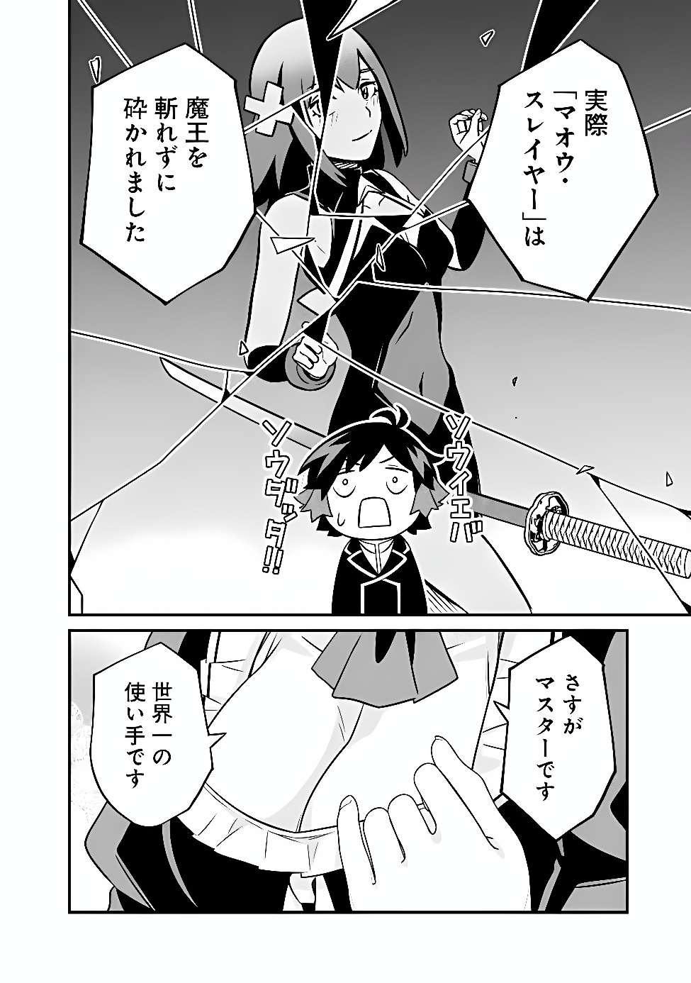 Ore wa Mada, Honki wo Dashite Inai DX Chapter 68 14ページ