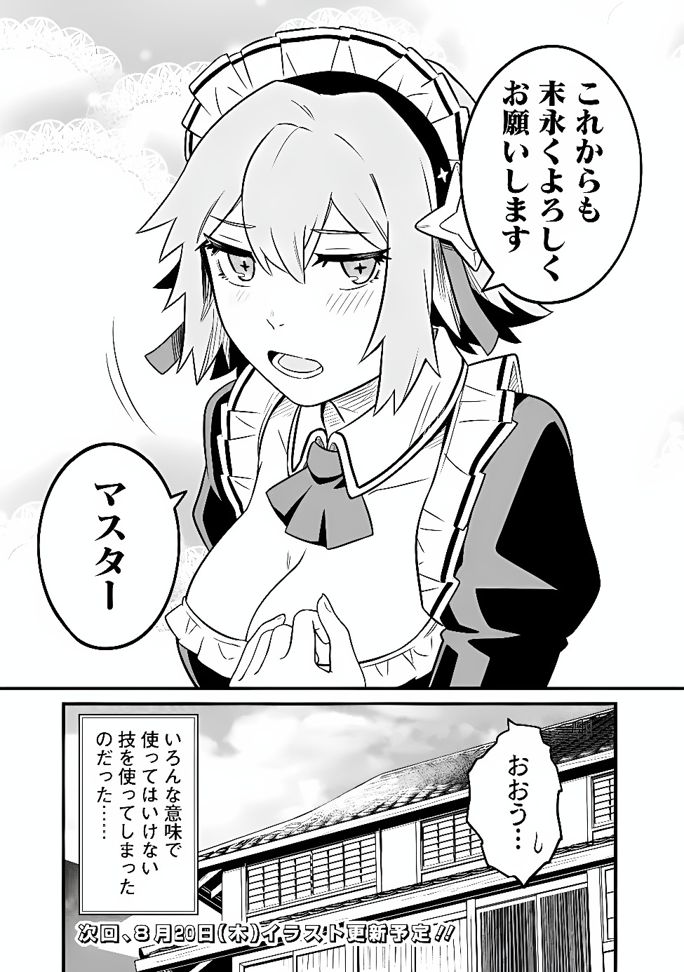 Ore wa Mada, Honki wo Dashite Inai DX Chapter 68 15ページ