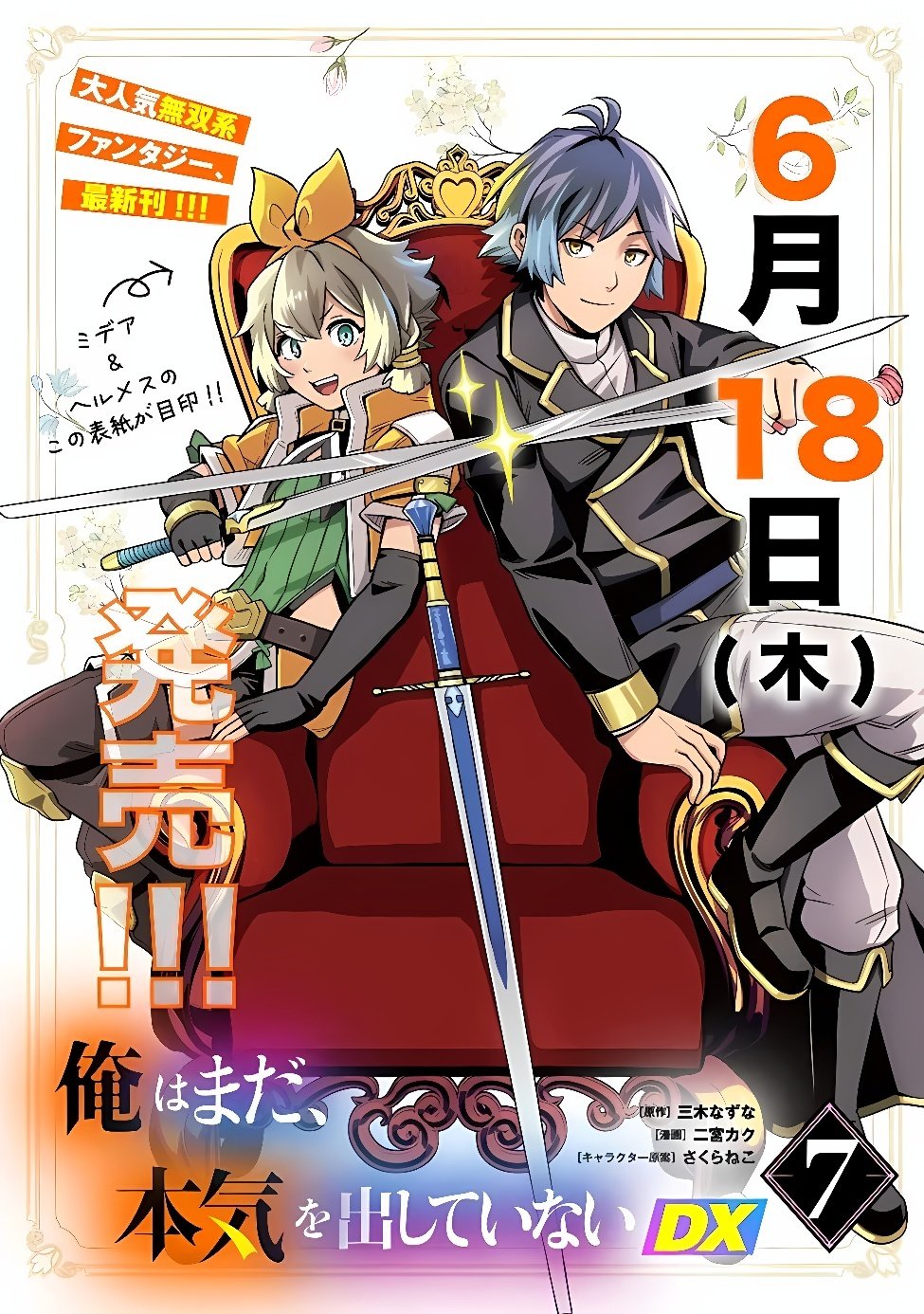 Ore wa Mada, Honki wo Dashite Inai DX Chapter 68 16ページ