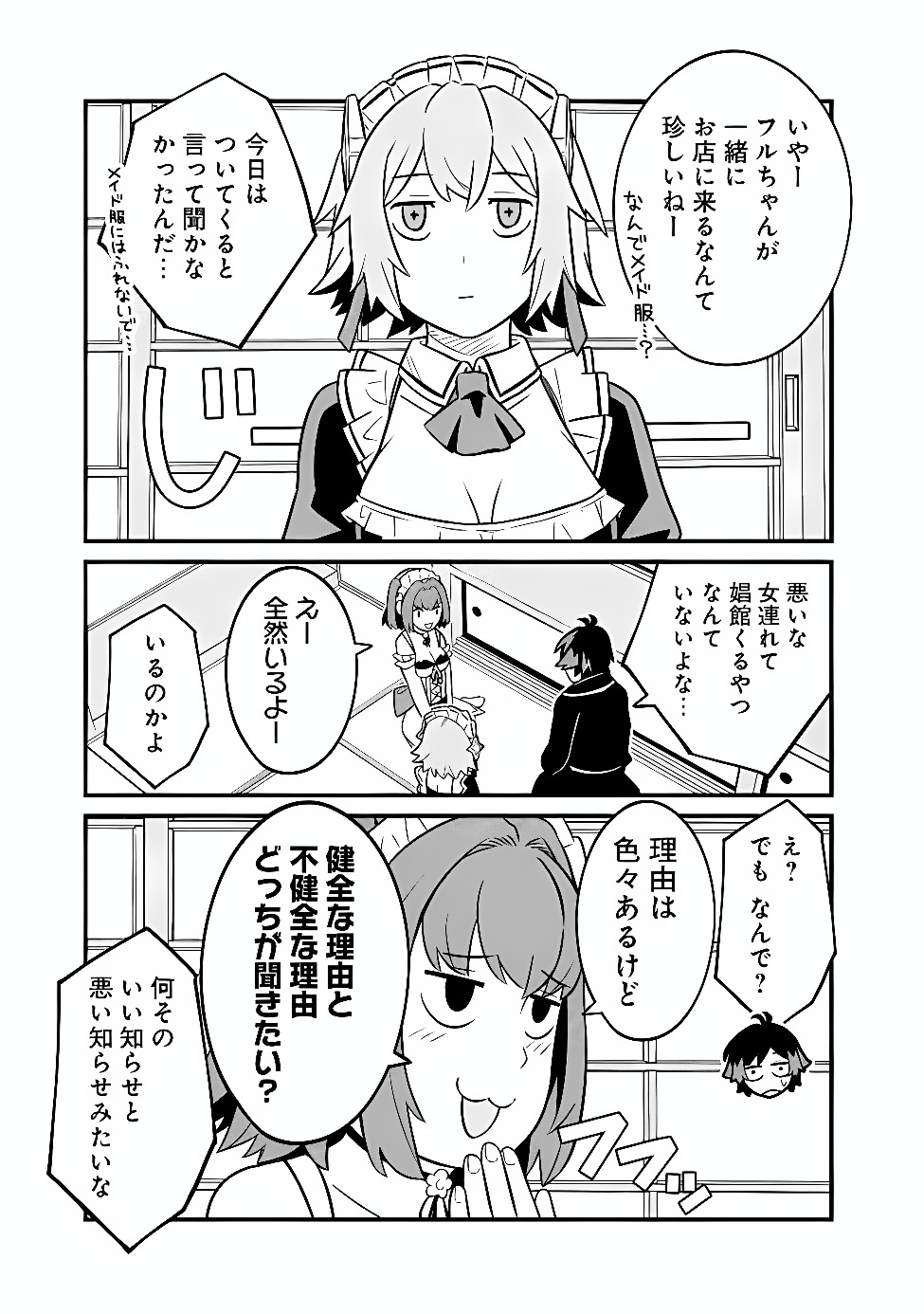 Ore wa Mada, Honki wo Dashite Inai DX Chapter 68 3ページ