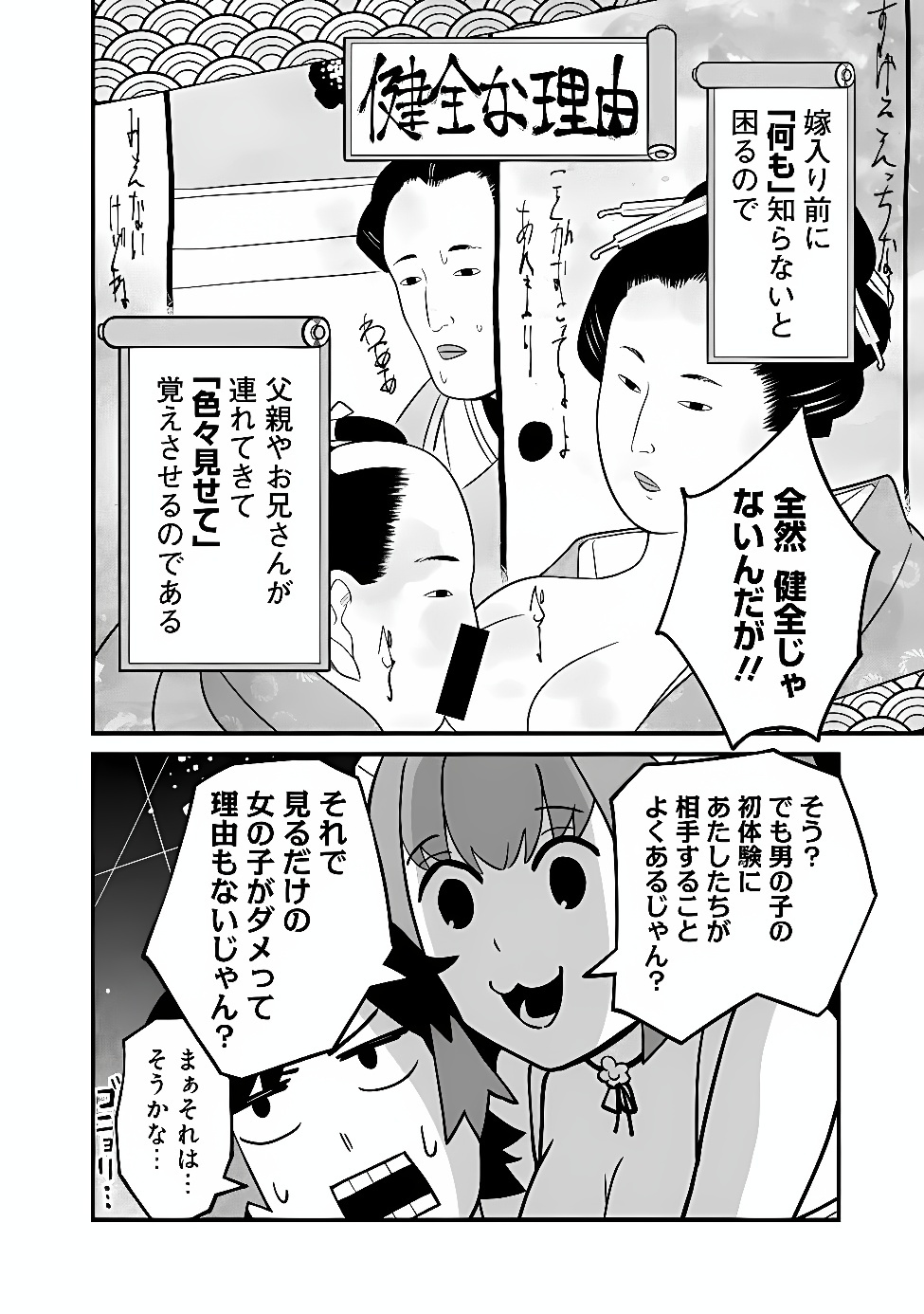 Ore wa Mada, Honki wo Dashite Inai DX Chapter 68 4ページ