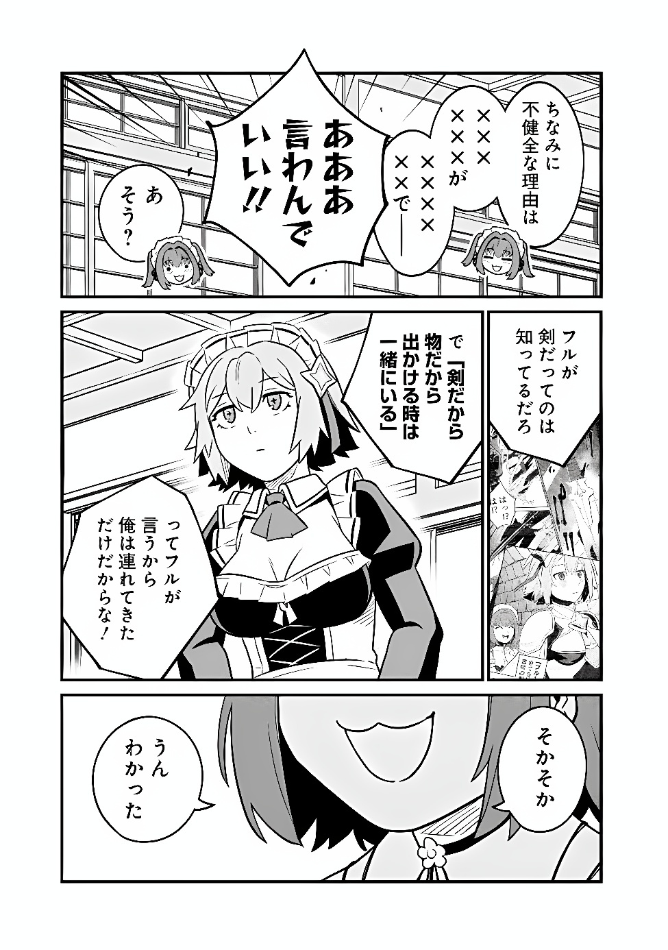 Ore wa Mada, Honki wo Dashite Inai DX Chapter 68 5ページ