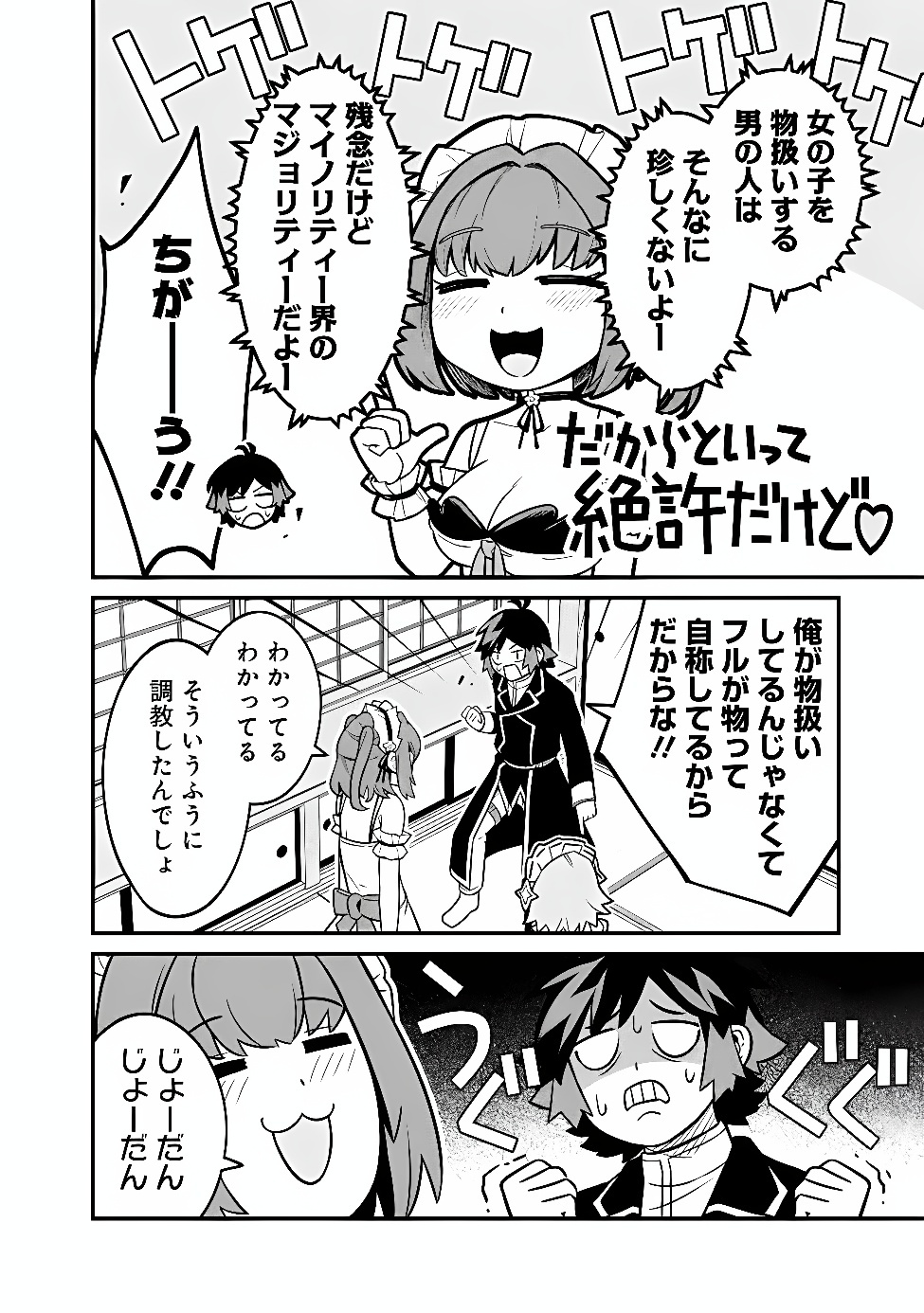 Ore wa Mada, Honki wo Dashite Inai DX Chapter 68 6ページ