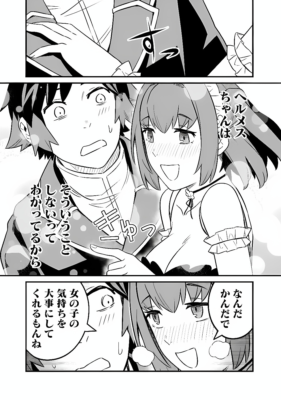 Ore wa Mada, Honki wo Dashite Inai DX Chapter 68 7ページ
