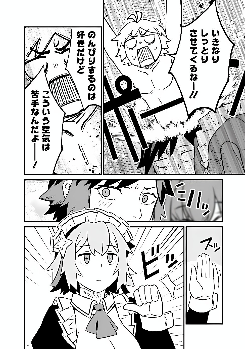 Ore wa Mada, Honki wo Dashite Inai DX Chapter 68 8ページ
