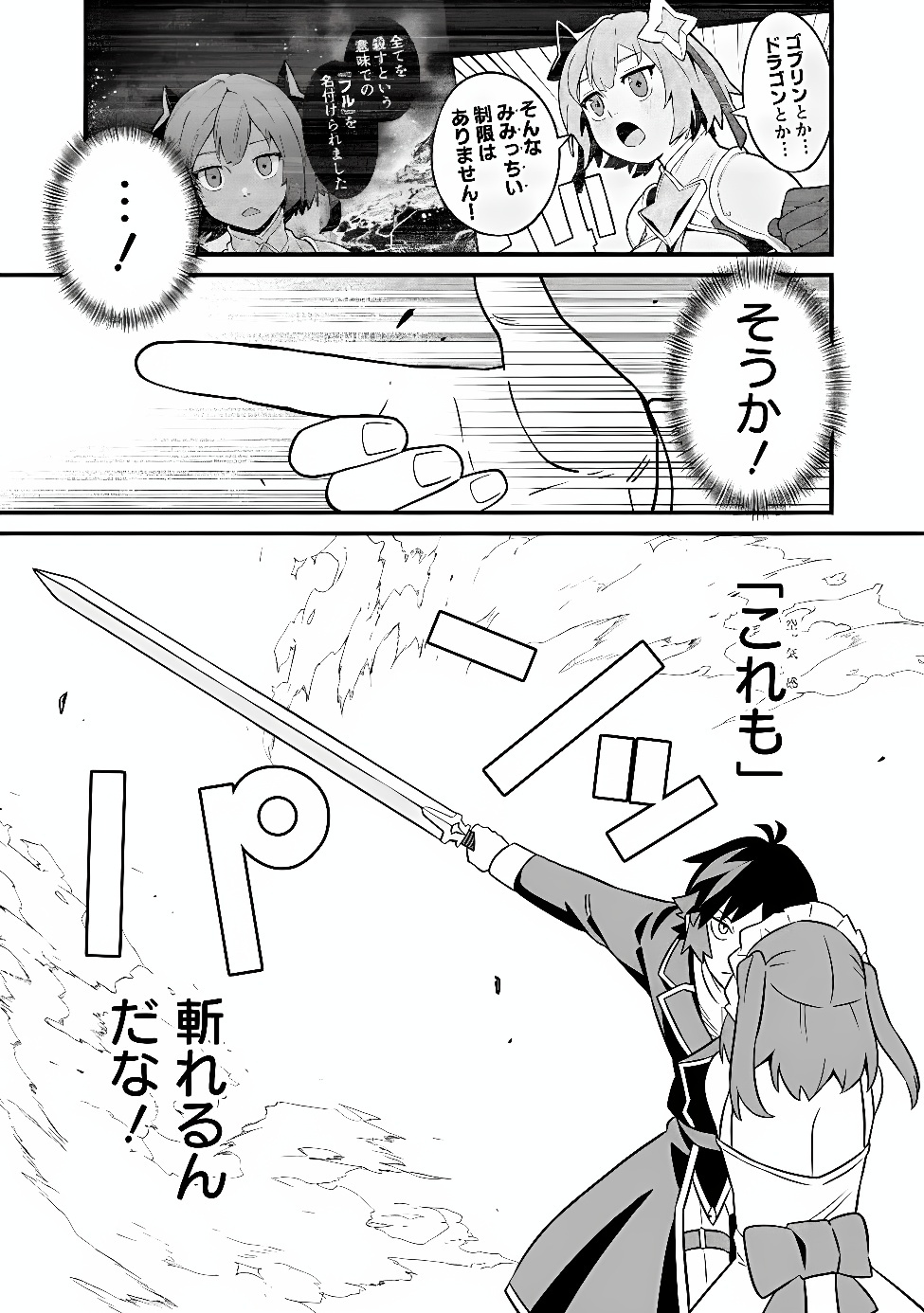 Ore wa Mada, Honki wo Dashite Inai DX Chapter 68 9ページ