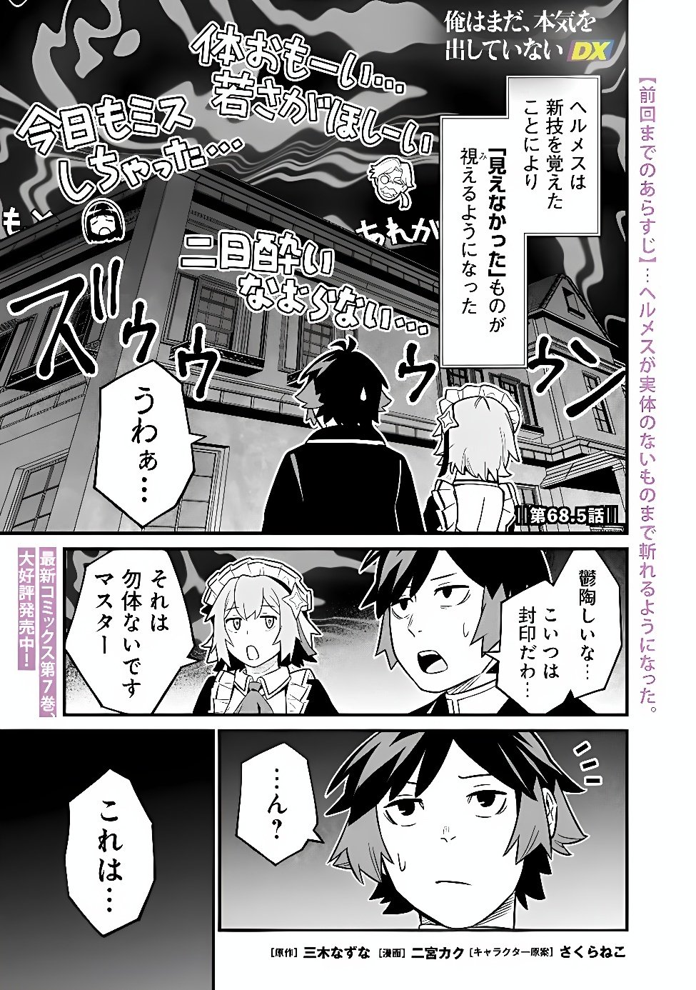Ore wa Mada, Honki wo Dashite Inai DX Chapter 68.5 1ページ