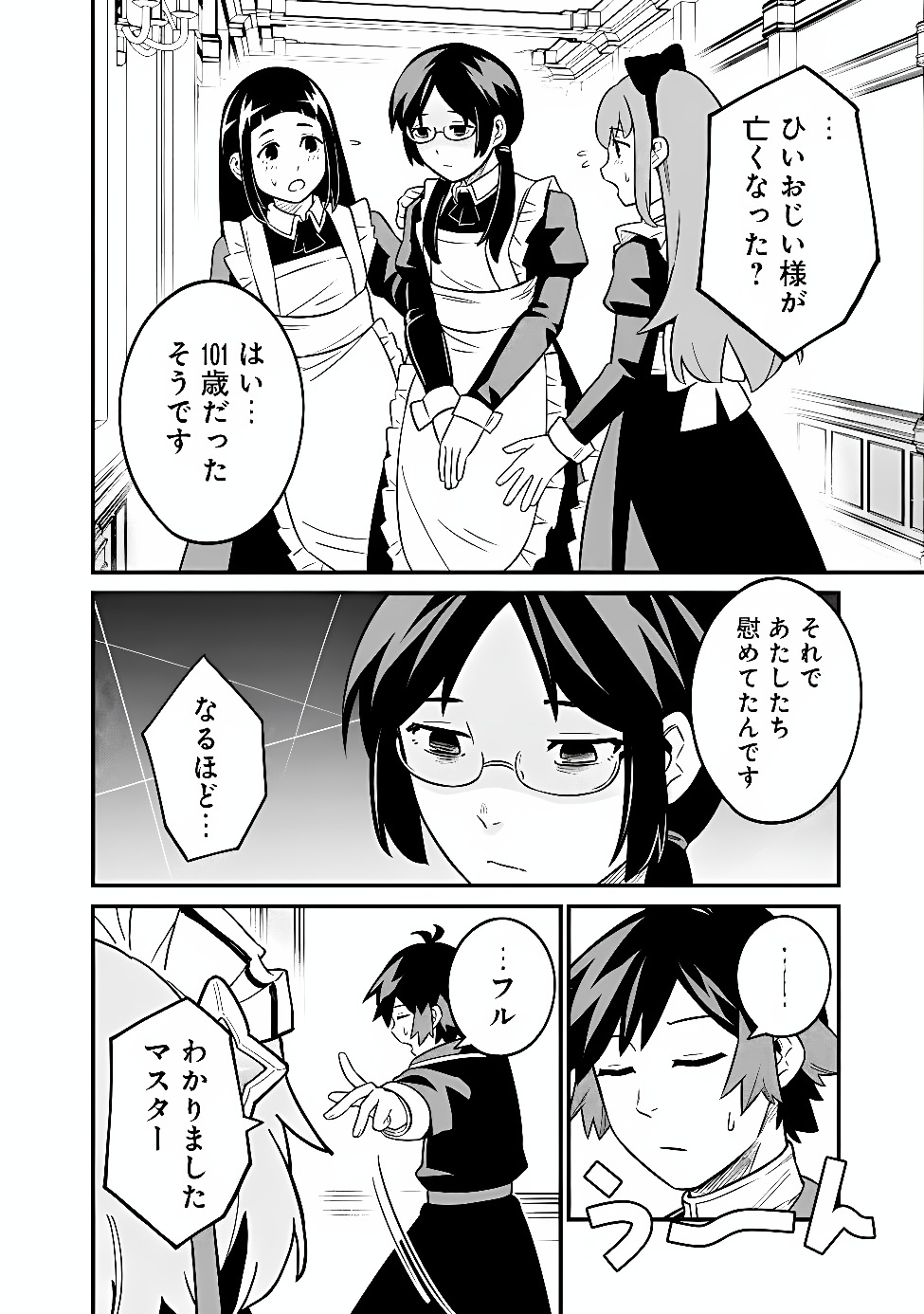 Ore wa Mada, Honki wo Dashite Inai DX Chapter 68.5 2ページ