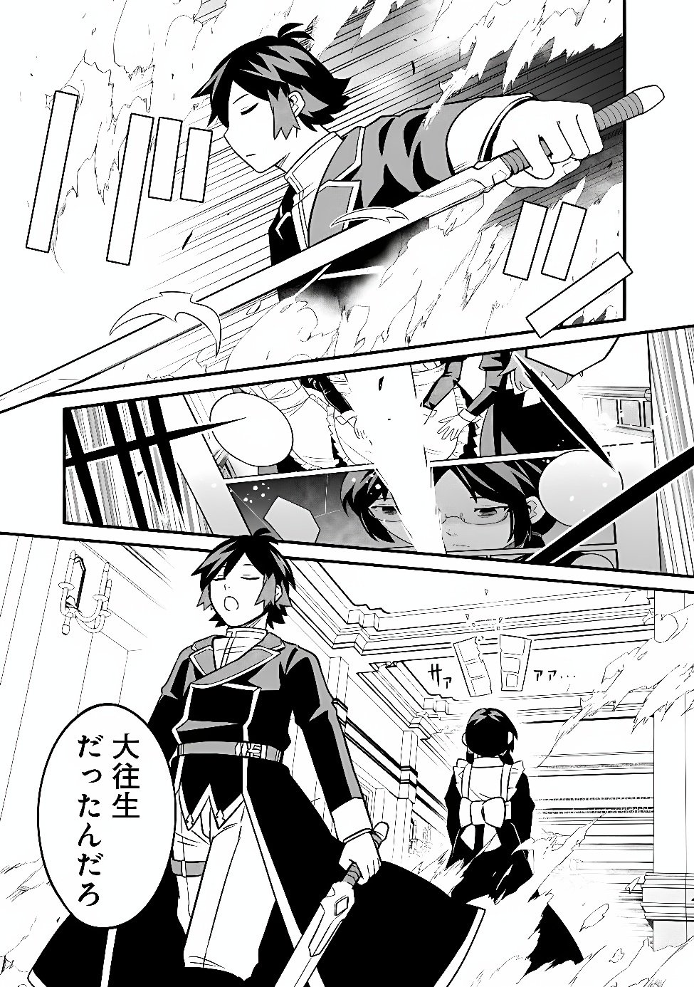 Ore wa Mada, Honki wo Dashite Inai DX Chapter 68.5 3ページ