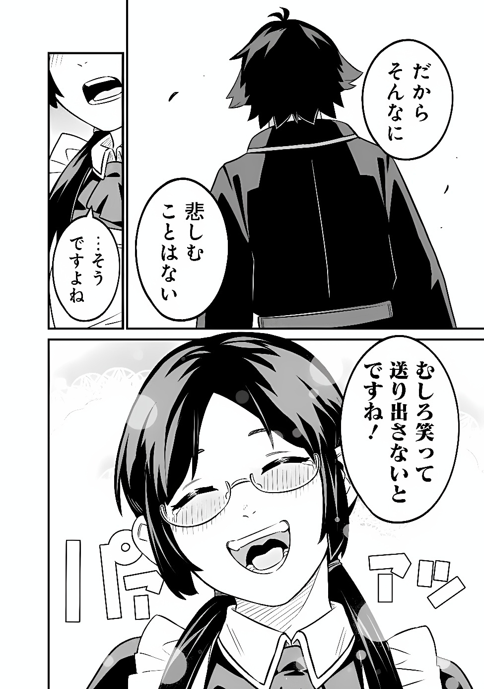 Ore wa Mada, Honki wo Dashite Inai DX Chapter 68.5 4ページ