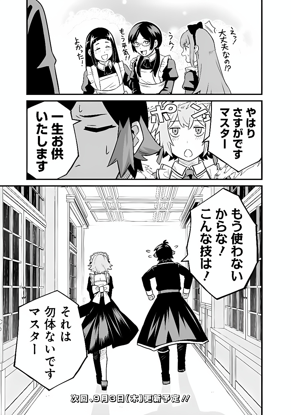 Ore wa Mada, Honki wo Dashite Inai DX Chapter 68.5 5ページ