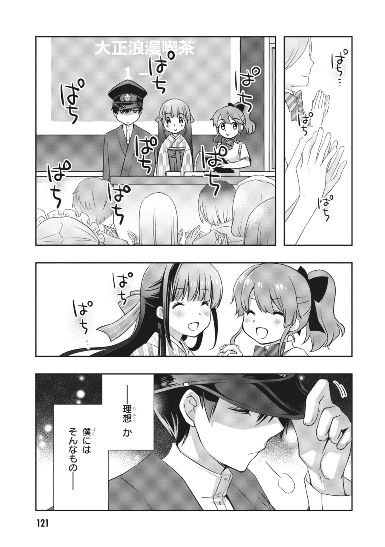Mamahaha no Tsurego ga Moto Kanodatta Chapter 65 17ページ