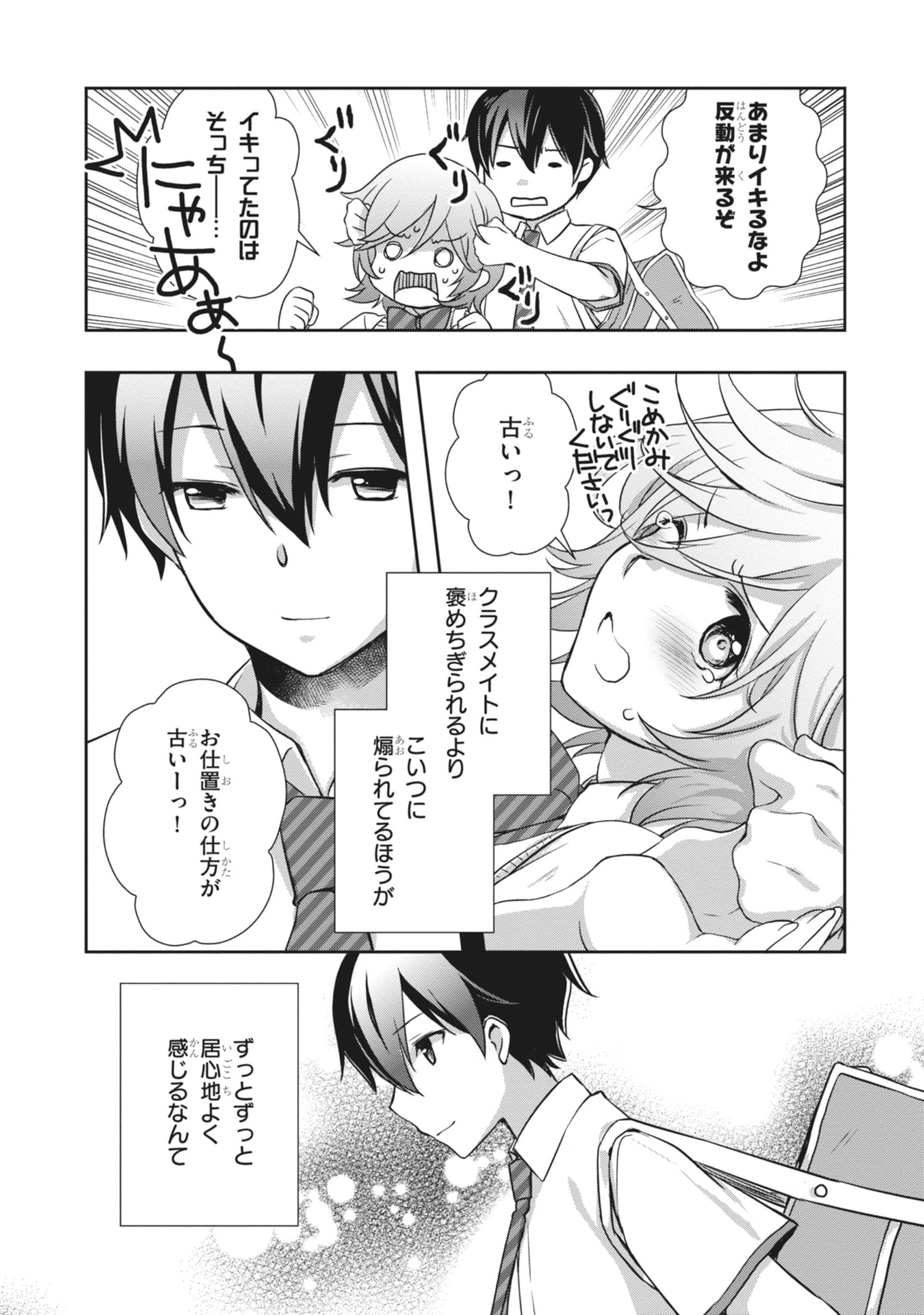 Mamahaha no Tsurego ga Moto Kanodatta Chapter 65 23ページ