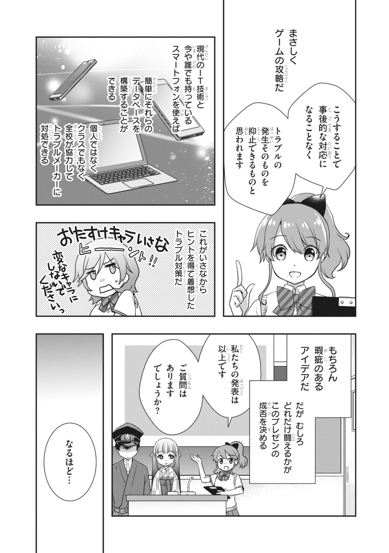 Mamahaha no Tsurego ga Moto Kanodatta Chapter 65 7ページ