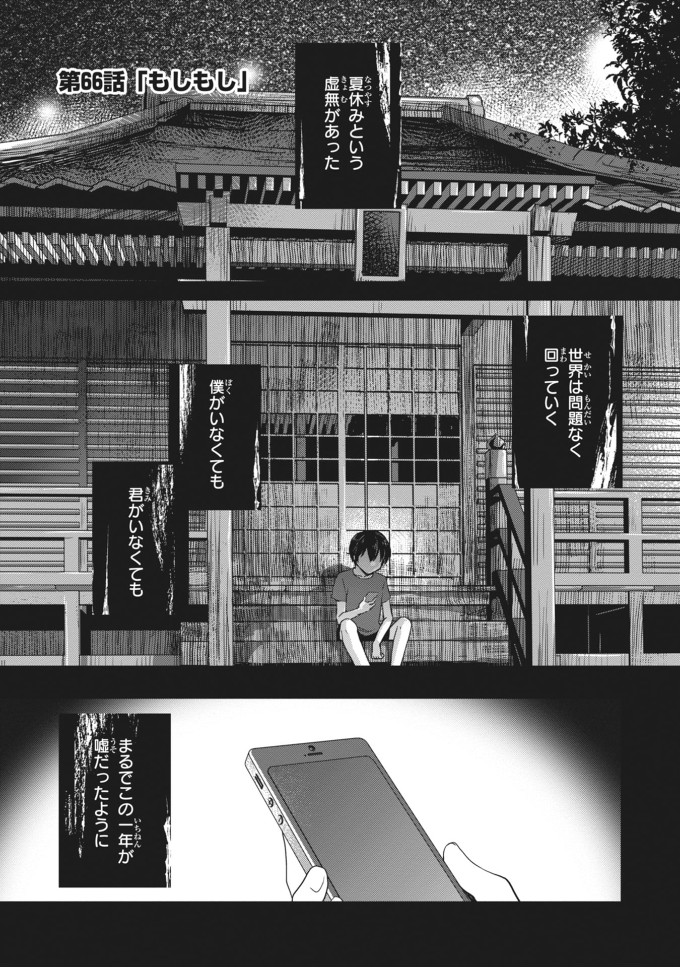 Mamahaha no Tsurego ga Moto Kanodatta Chapter 66 1ページ