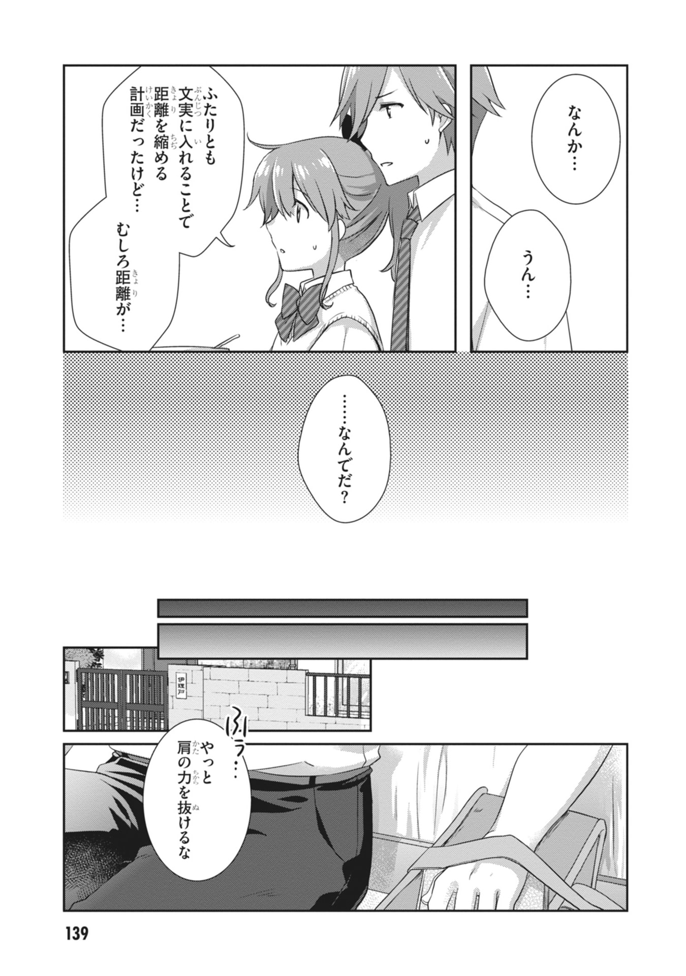 Mamahaha no Tsurego ga Moto Kanodatta Chapter 66 11ページ