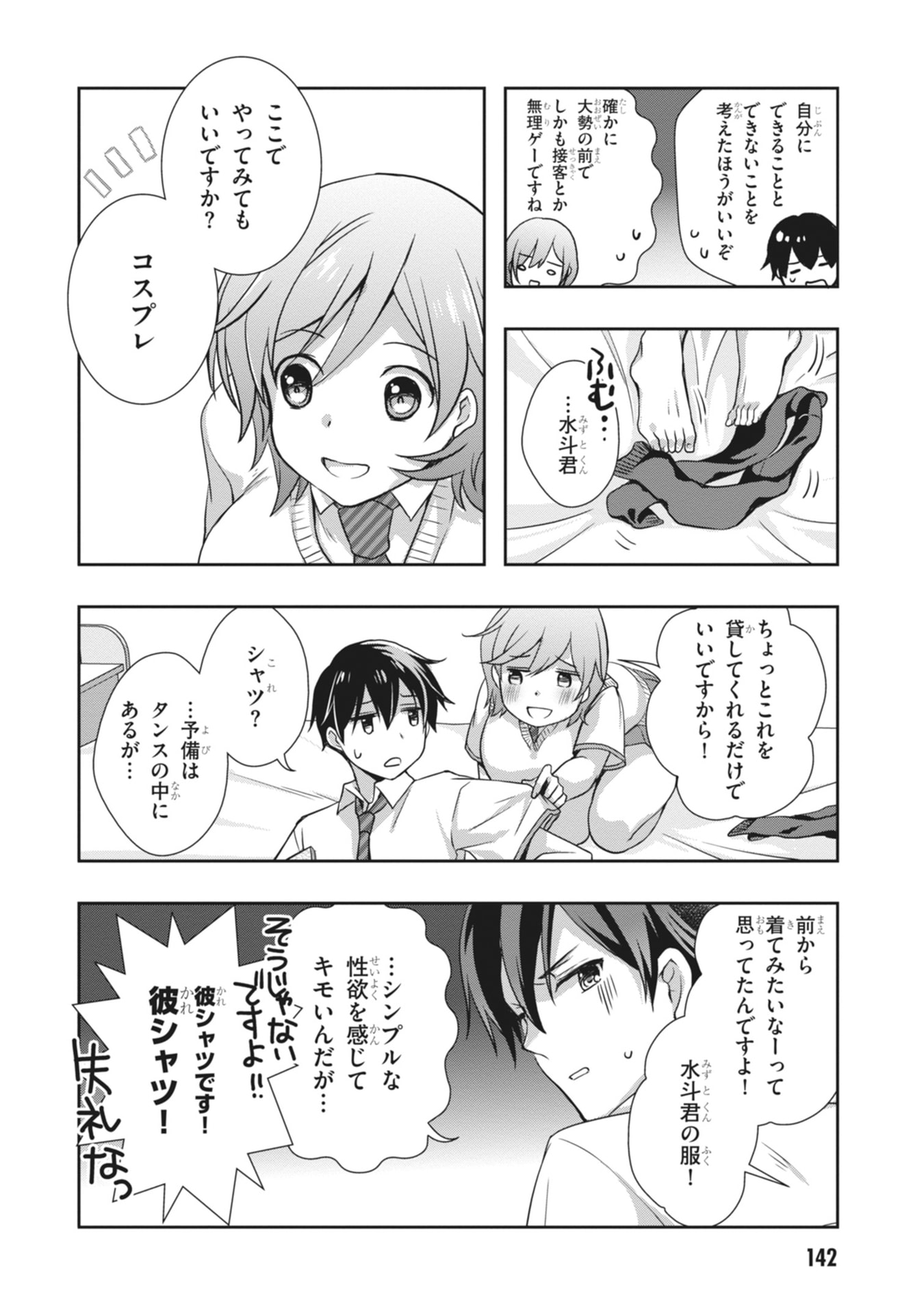 Mamahaha no Tsurego ga Moto Kanodatta Chapter 66 14ページ