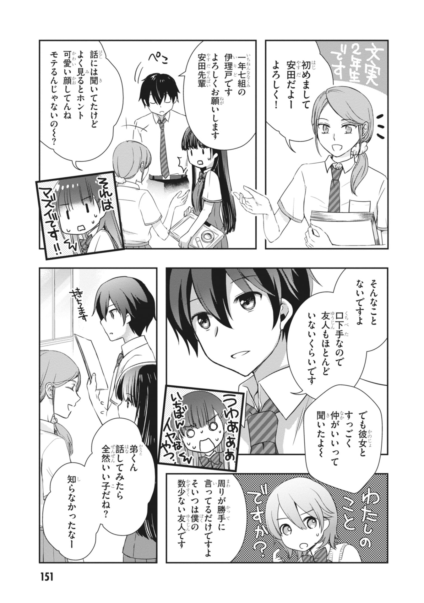 Mamahaha no Tsurego ga Moto Kanodatta Chapter 66 23ページ