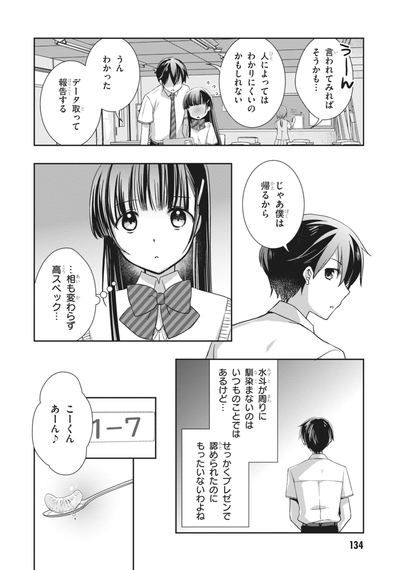 Mamahaha no Tsurego ga Moto Kanodatta Chapter 66 6ページ