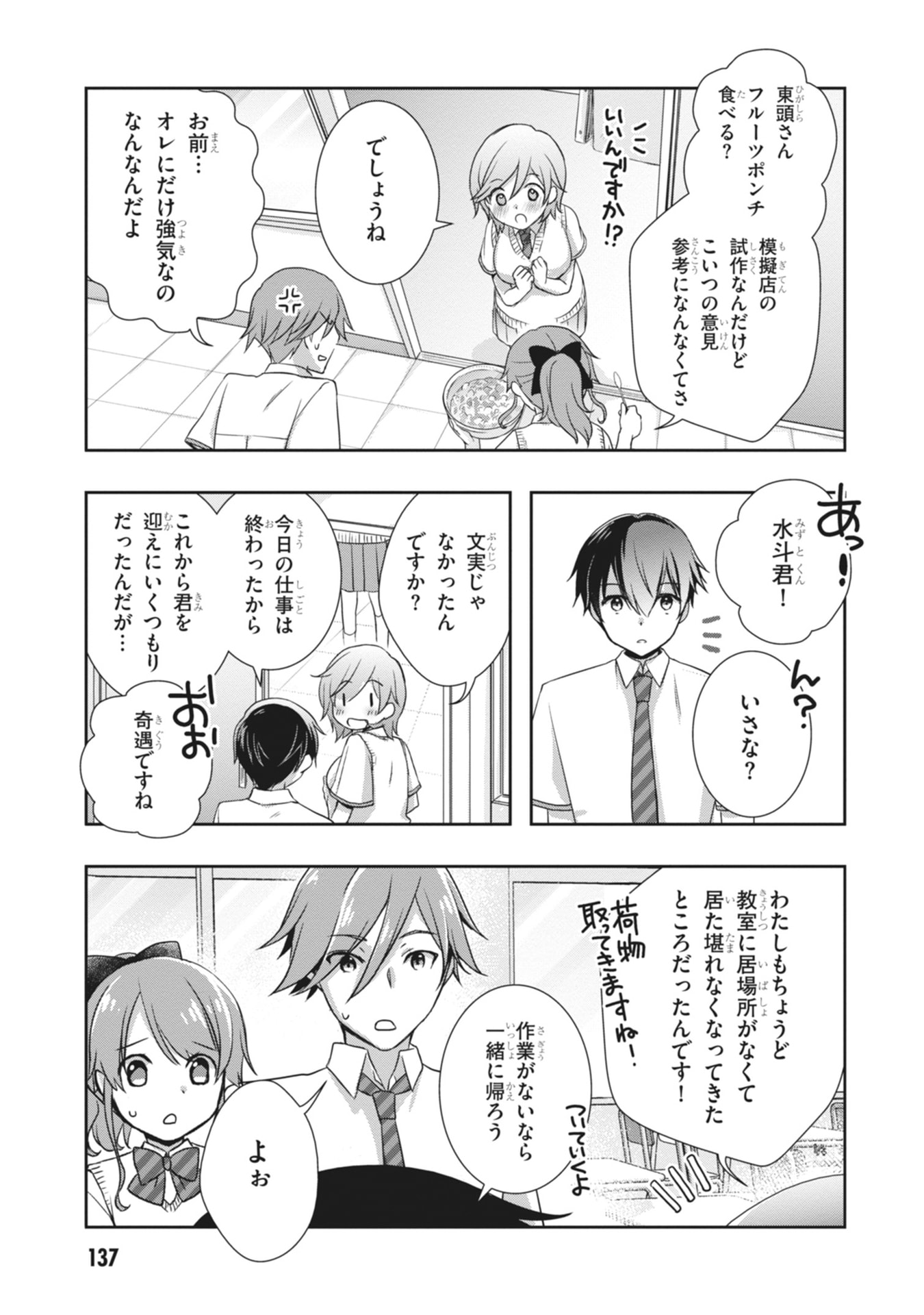 Mamahaha no Tsurego ga Moto Kanodatta Chapter 66 9ページ