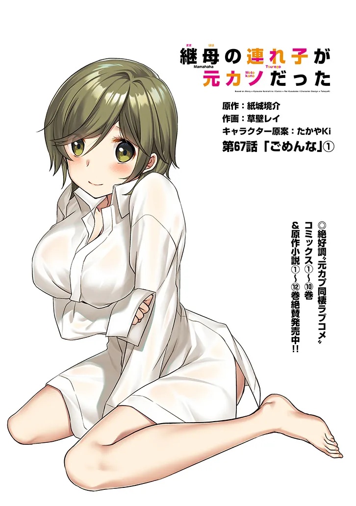Mamahaha no Tsurego ga Moto Kanodatta Chapter 67 2ページ