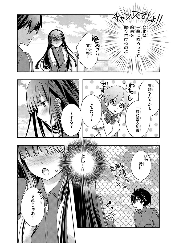 Mamahaha no Tsurego ga Moto Kanodatta Chapter 67 11ページ