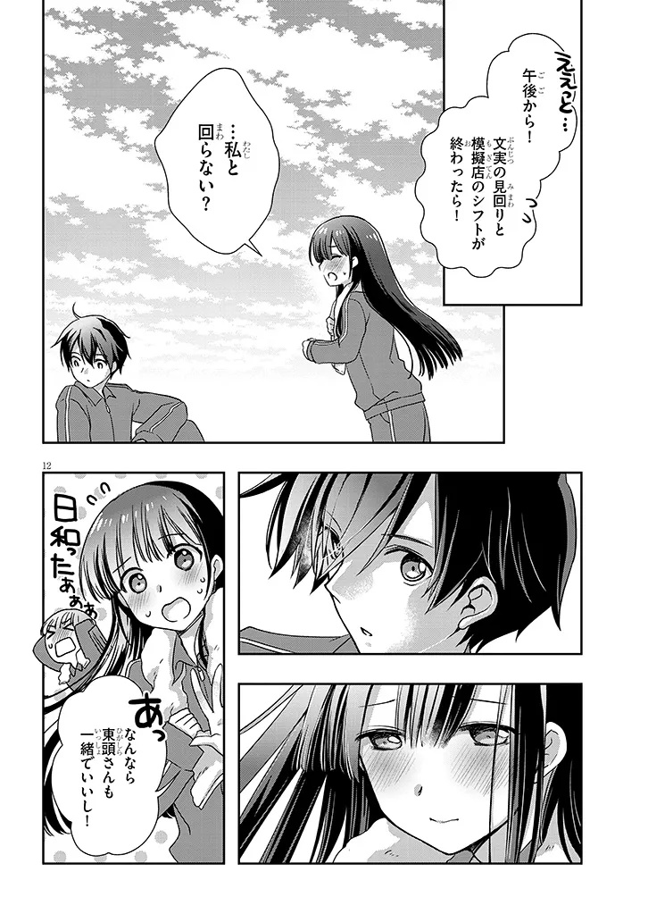 Mamahaha no Tsurego ga Moto Kanodatta Chapter 67 12ページ