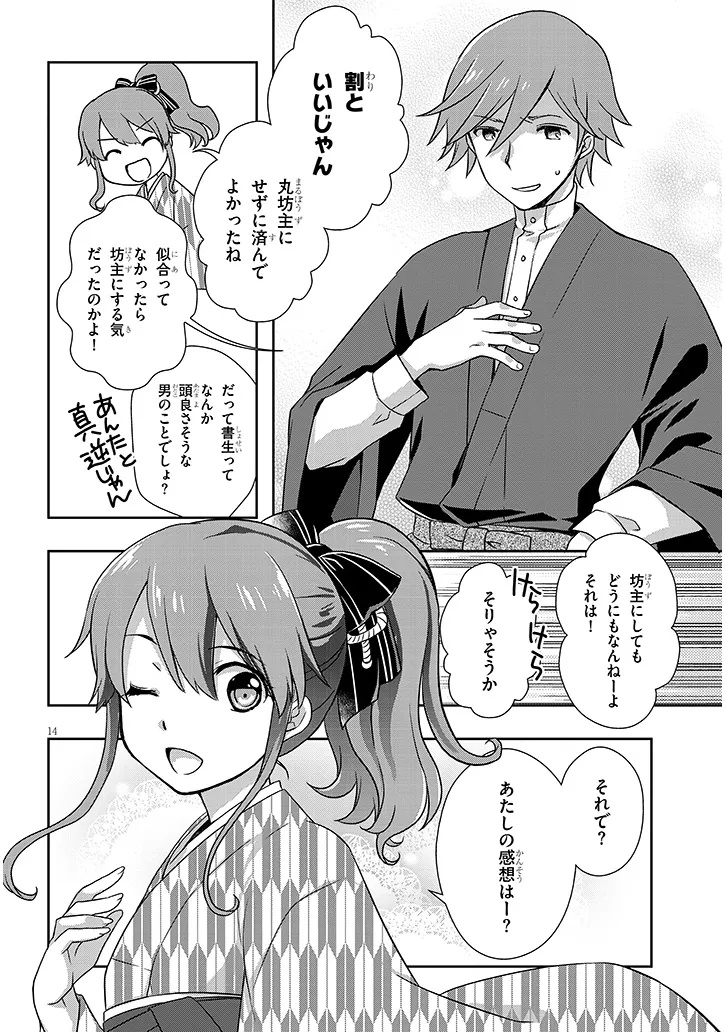 Mamahaha no Tsurego ga Moto Kanodatta Chapter 67 14ページ